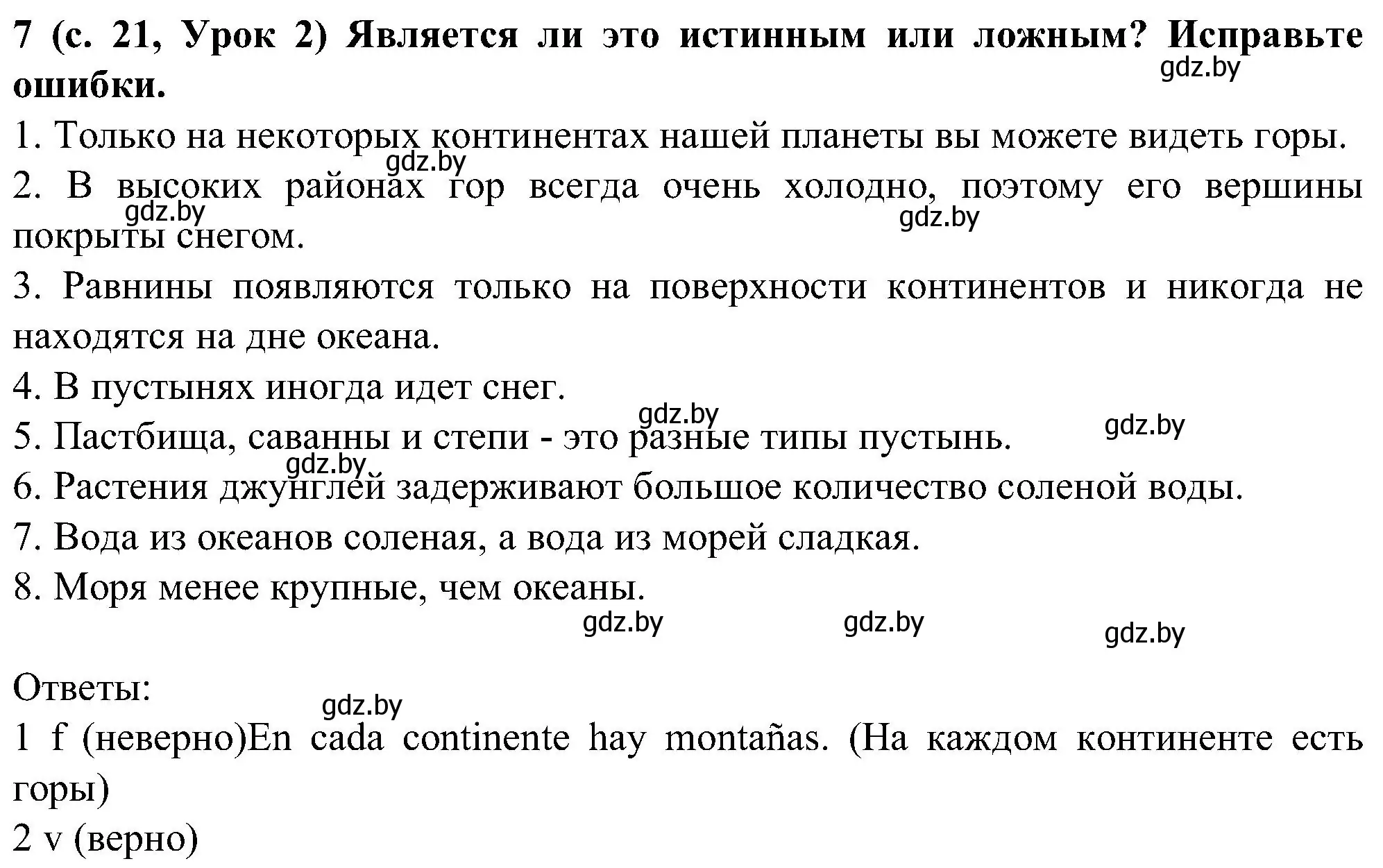 Решение номер 7 (страница 21) гдз по испанскому языку 5 класс Цыбулева, Пушкина, учебник 1 часть