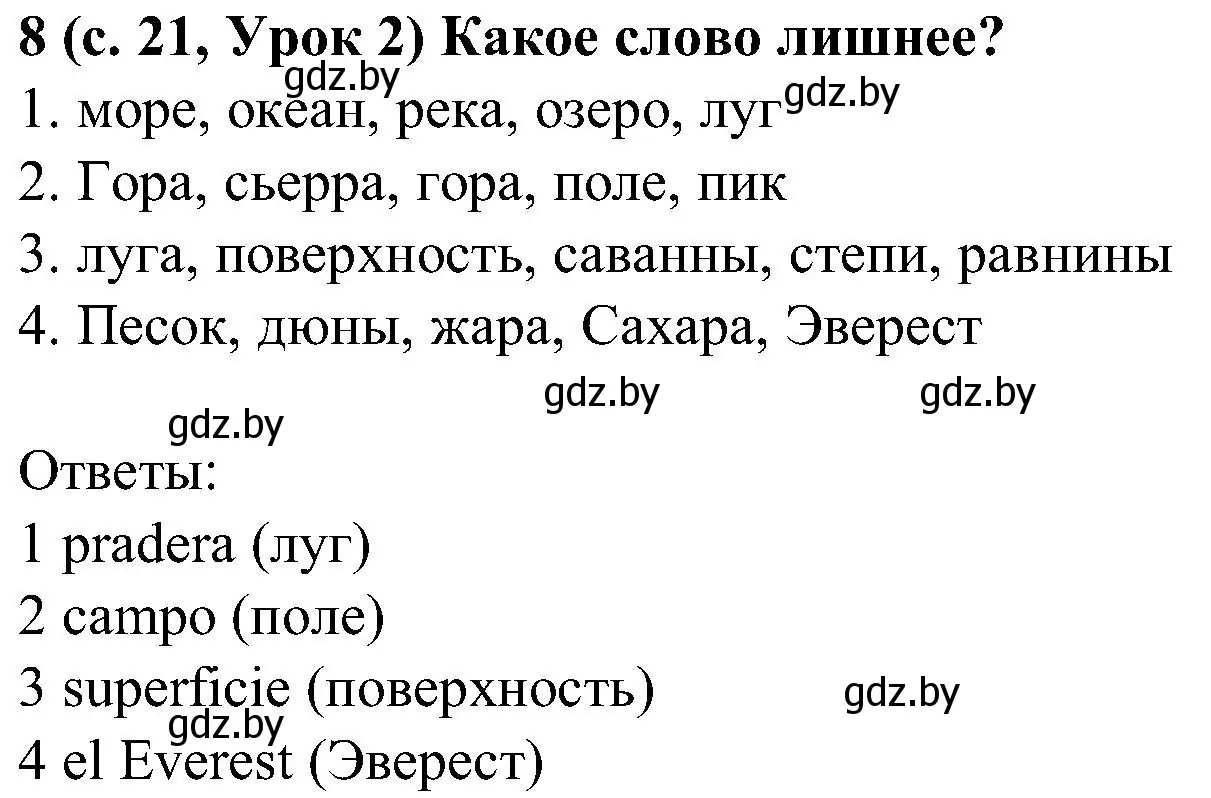 Решение номер 8 (страница 21) гдз по испанскому языку 5 класс Цыбулева, Пушкина, учебник 1 часть