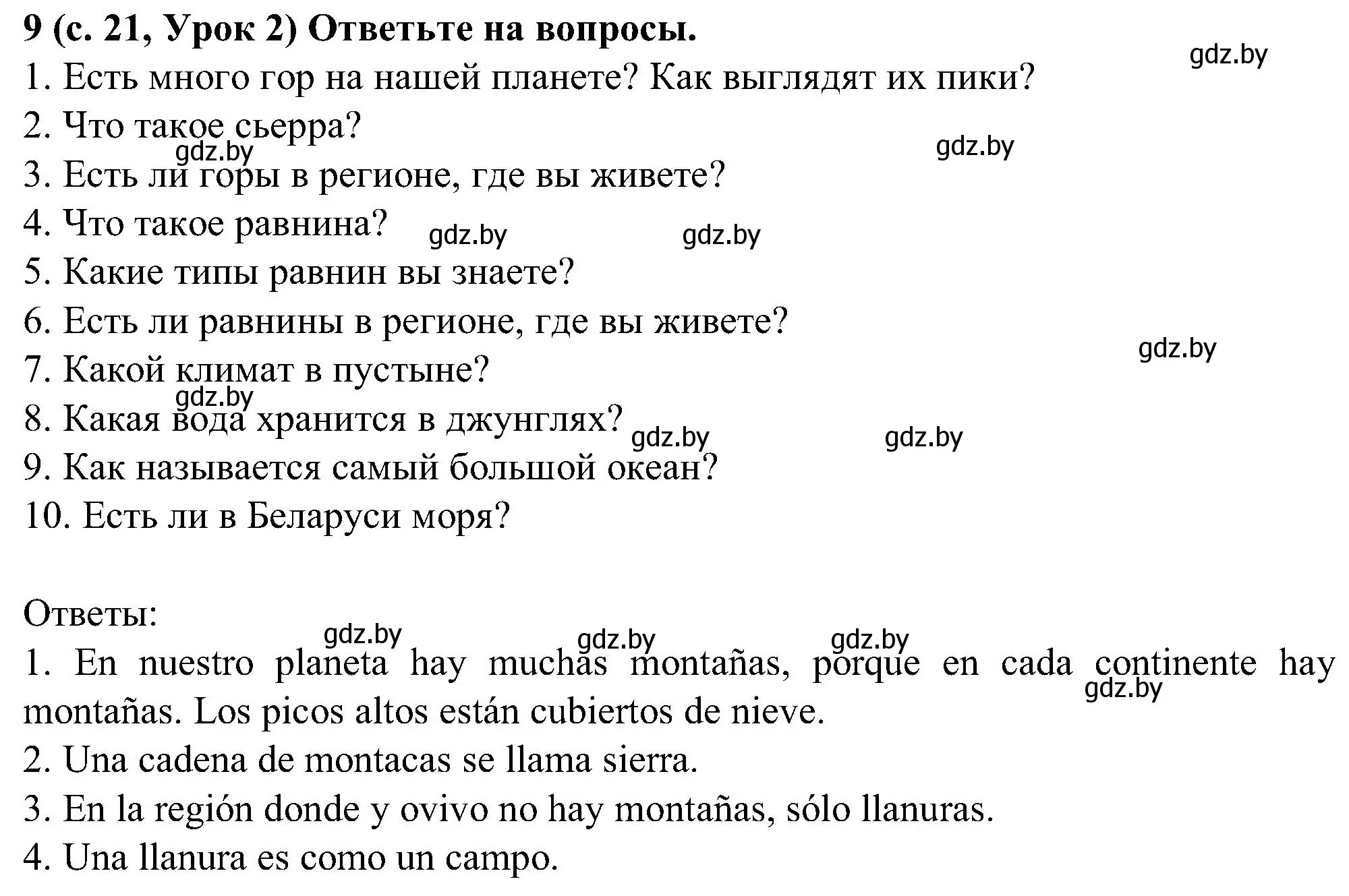 Решение номер 9 (страница 21) гдз по испанскому языку 5 класс Цыбулева, Пушкина, учебник 1 часть