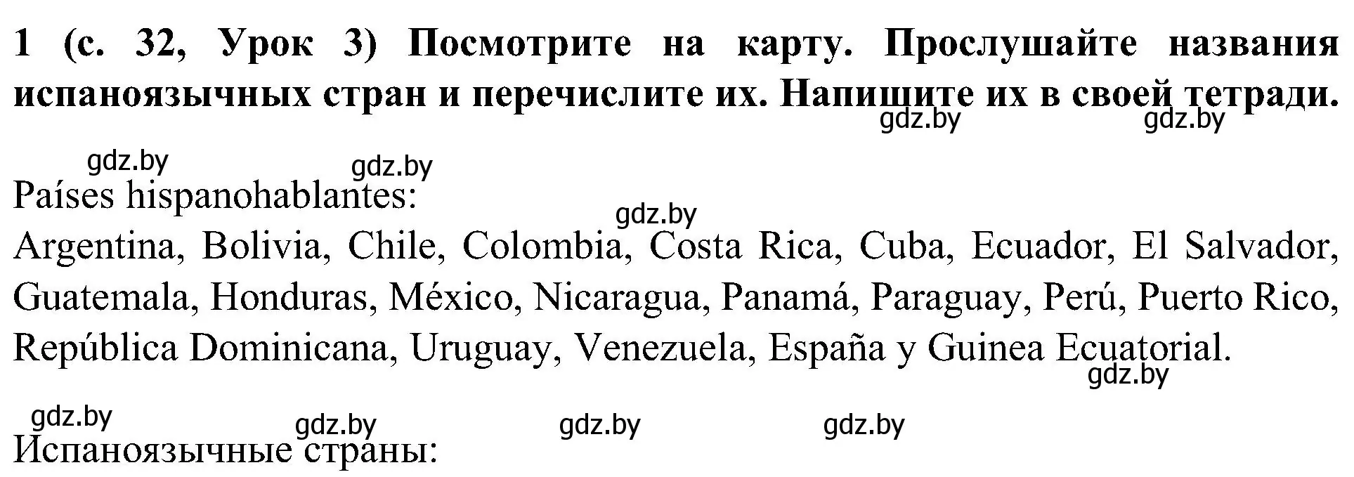 Решение номер 1 (страница 32) гдз по испанскому языку 5 класс Цыбулева, Пушкина, учебник 1 часть