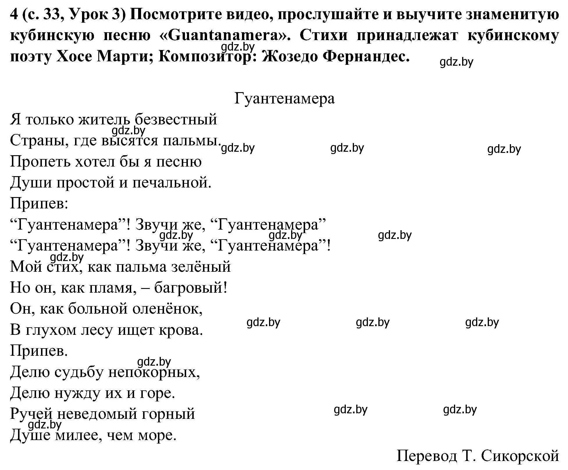 Решение номер 4 (страница 33) гдз по испанскому языку 5 класс Цыбулева, Пушкина, учебник 1 часть