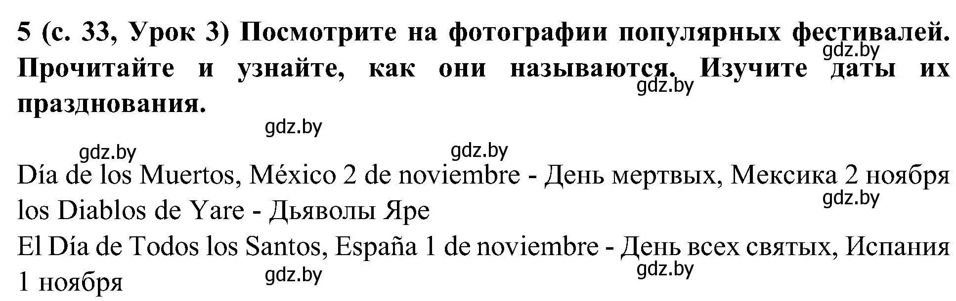 Решение номер 5 (страница 34) гдз по испанскому языку 5 класс Цыбулева, Пушкина, учебник 1 часть