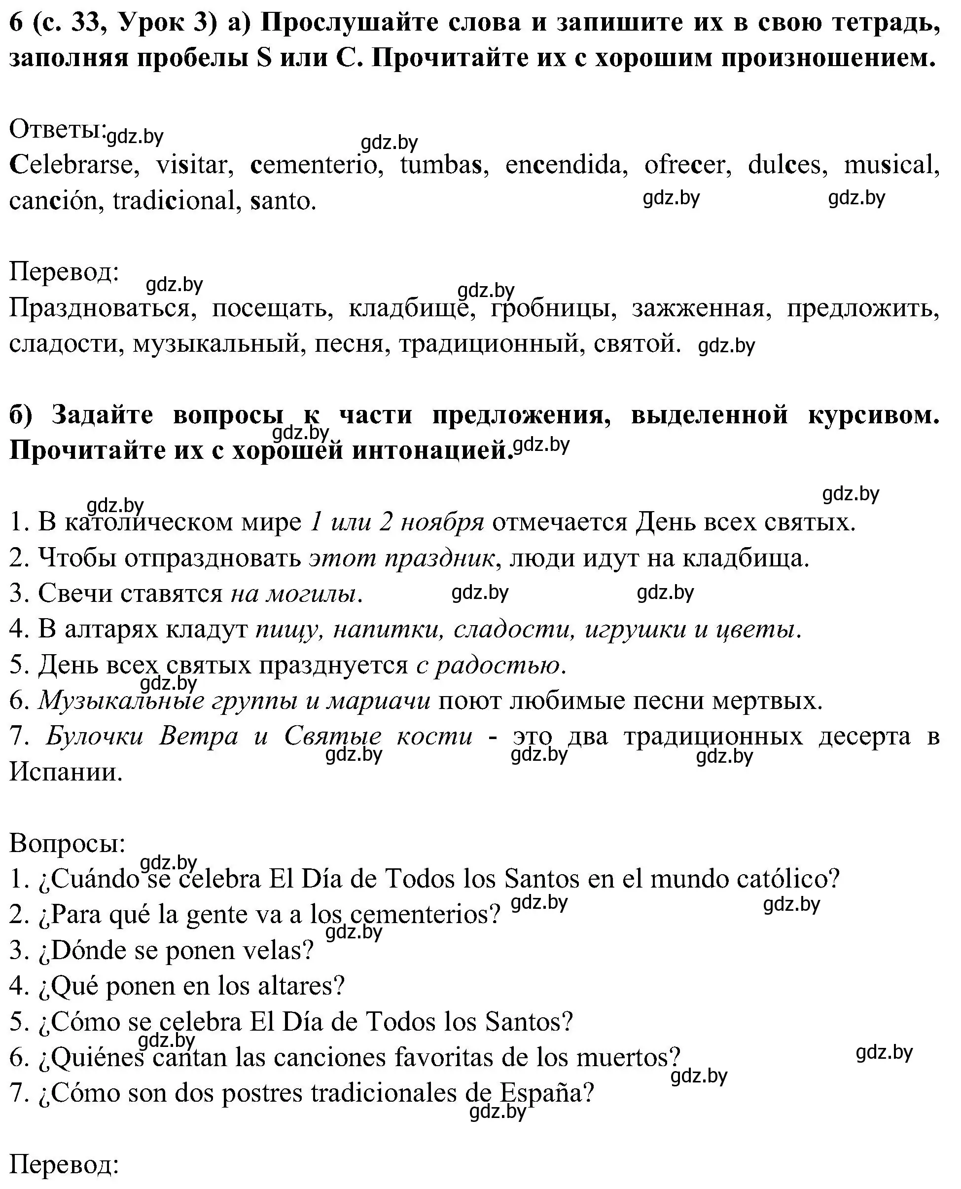 Решение номер 6 (страница 35) гдз по испанскому языку 5 класс Цыбулева, Пушкина, учебник 1 часть