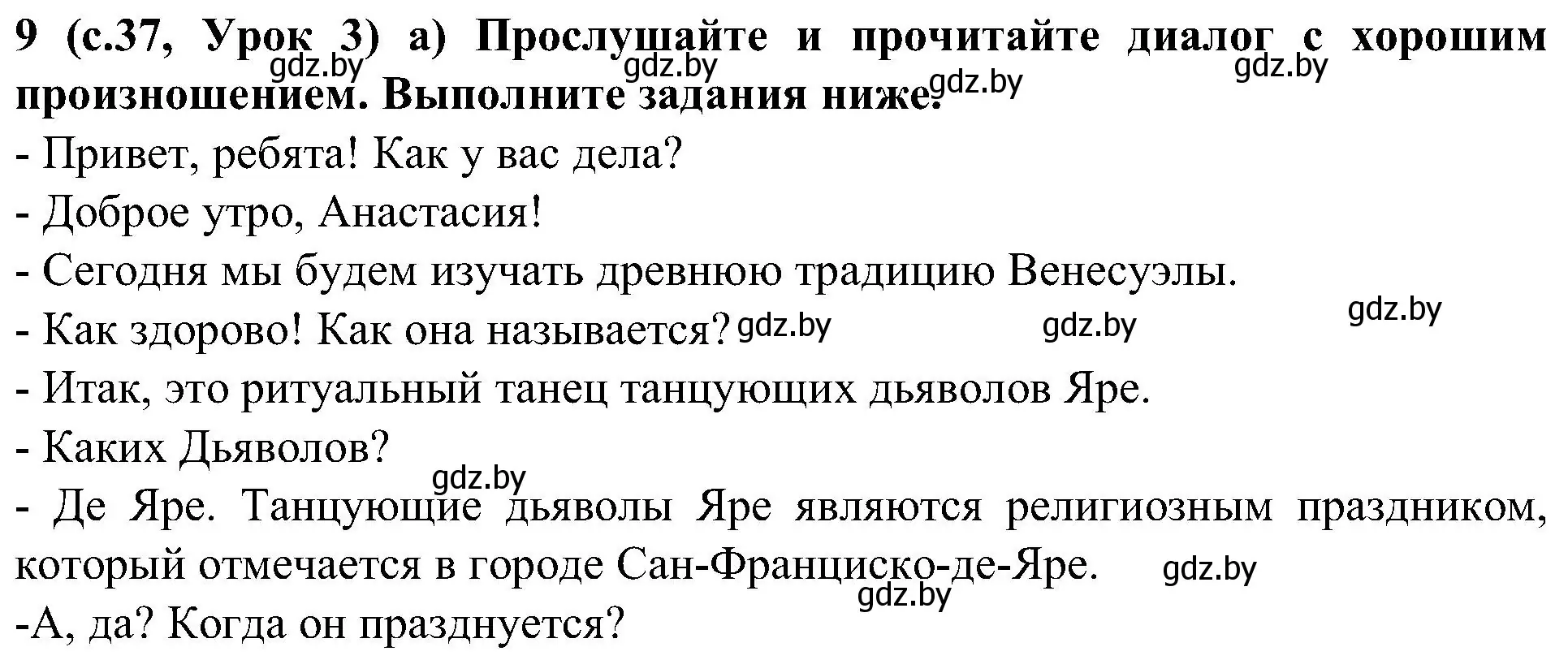 Решение номер 9 (страница 37) гдз по испанскому языку 5 класс Цыбулева, Пушкина, учебник 1 часть