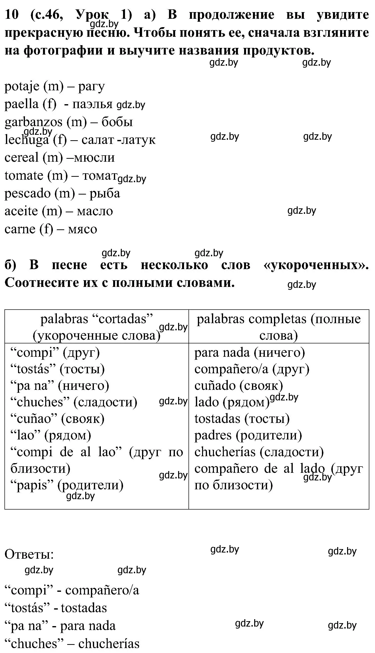 Решение номер 10 (страница 46) гдз по испанскому языку 5 класс Цыбулева, Пушкина, учебник 1 часть