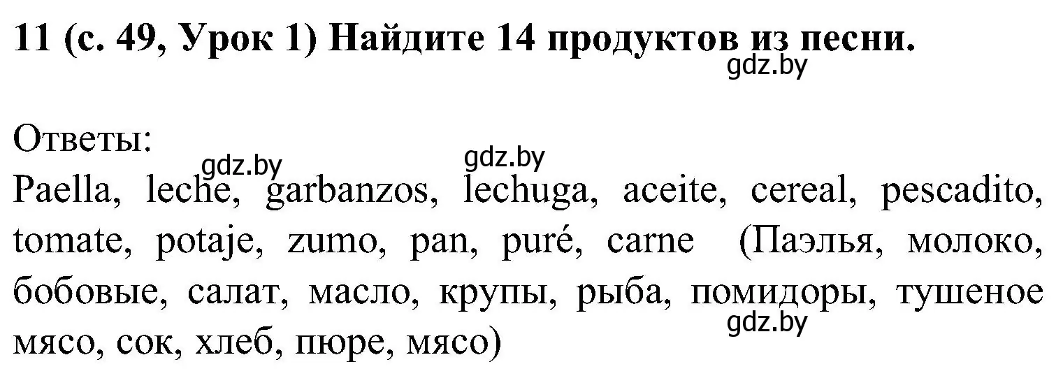 Решение номер 11 (страница 49) гдз по испанскому языку 5 класс Цыбулева, Пушкина, учебник 1 часть