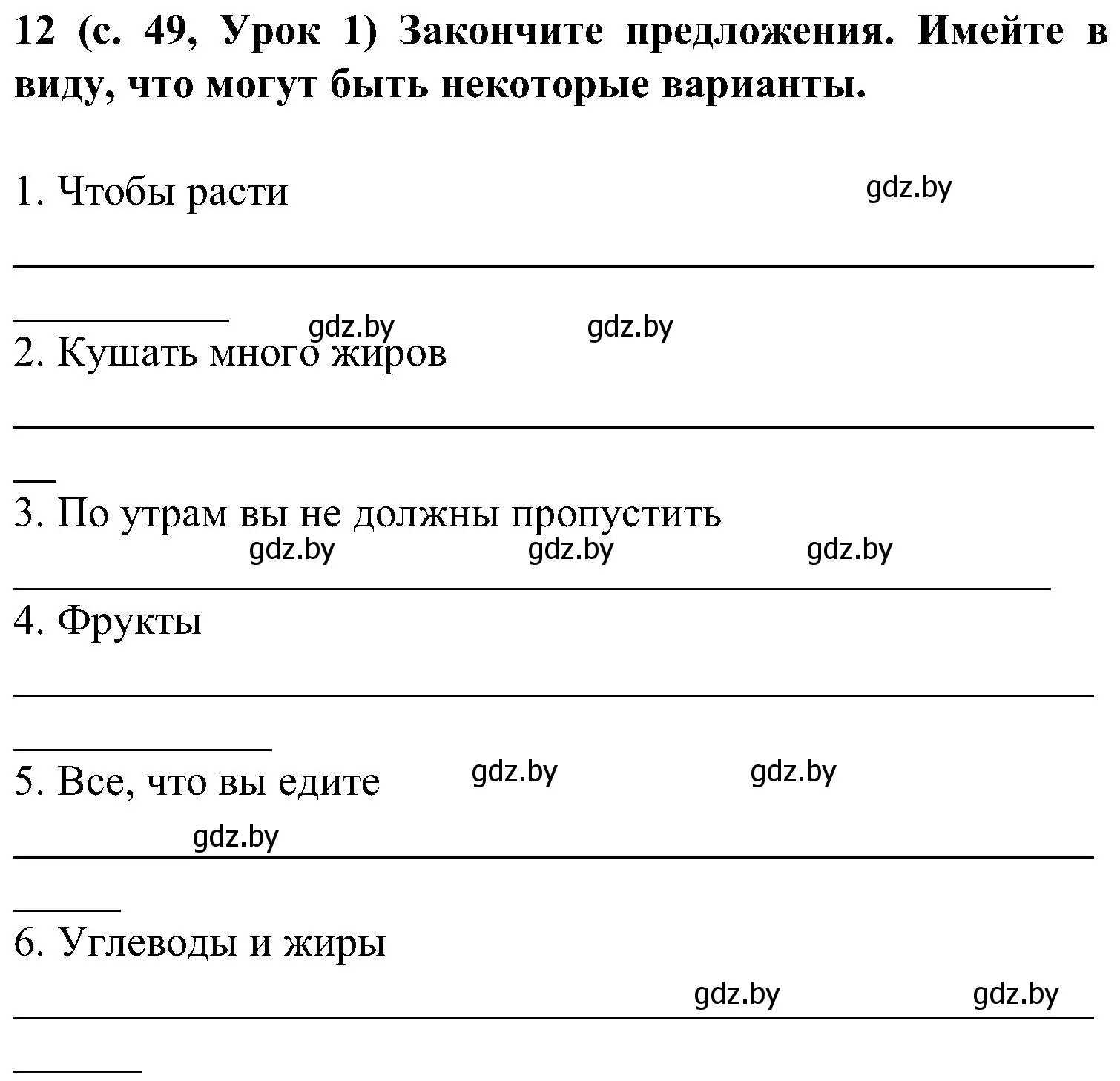 Решение номер 12 (страница 49) гдз по испанскому языку 5 класс Цыбулева, Пушкина, учебник 1 часть