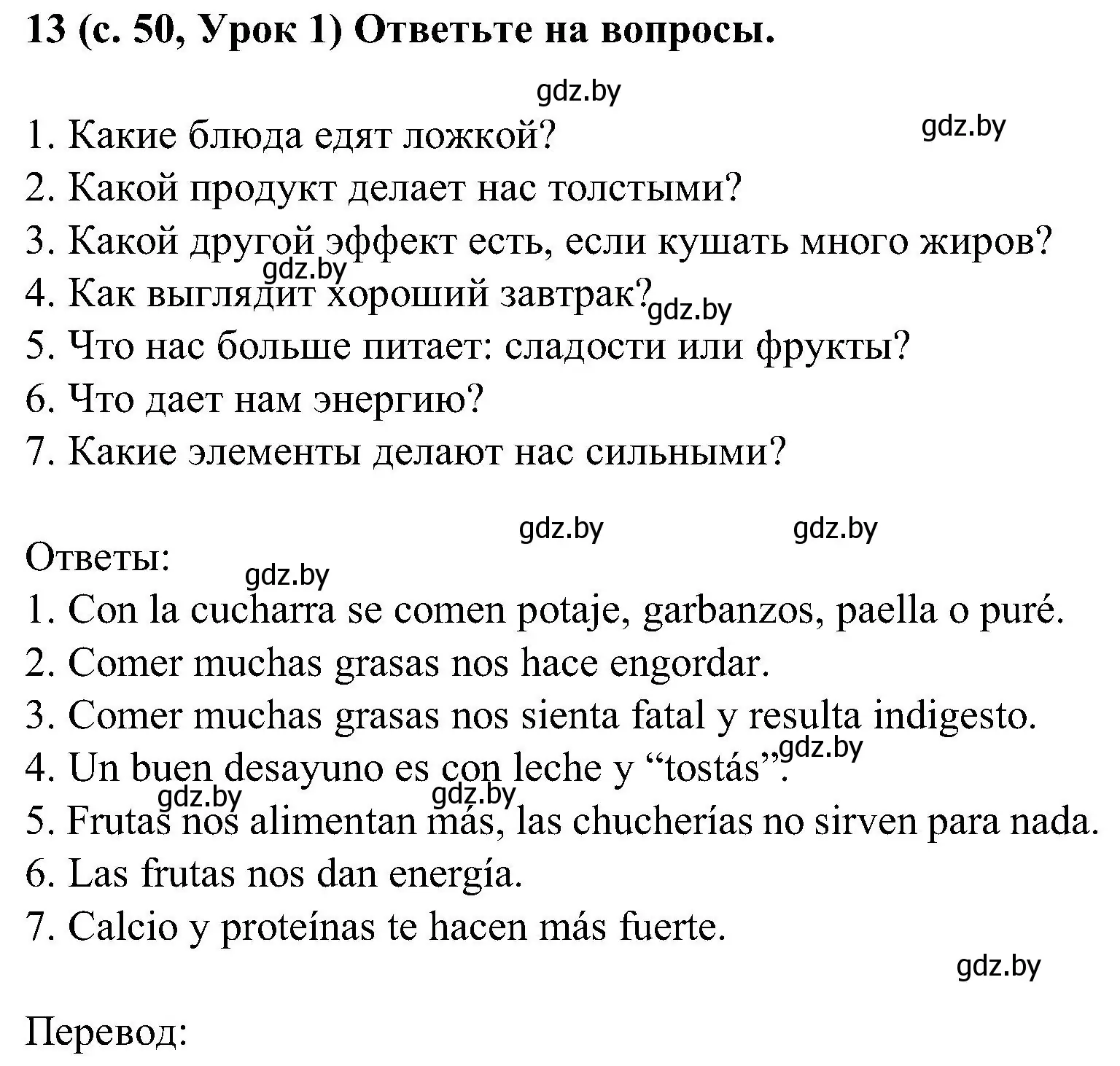 Решение номер 13 (страница 50) гдз по испанскому языку 5 класс Цыбулева, Пушкина, учебник 1 часть