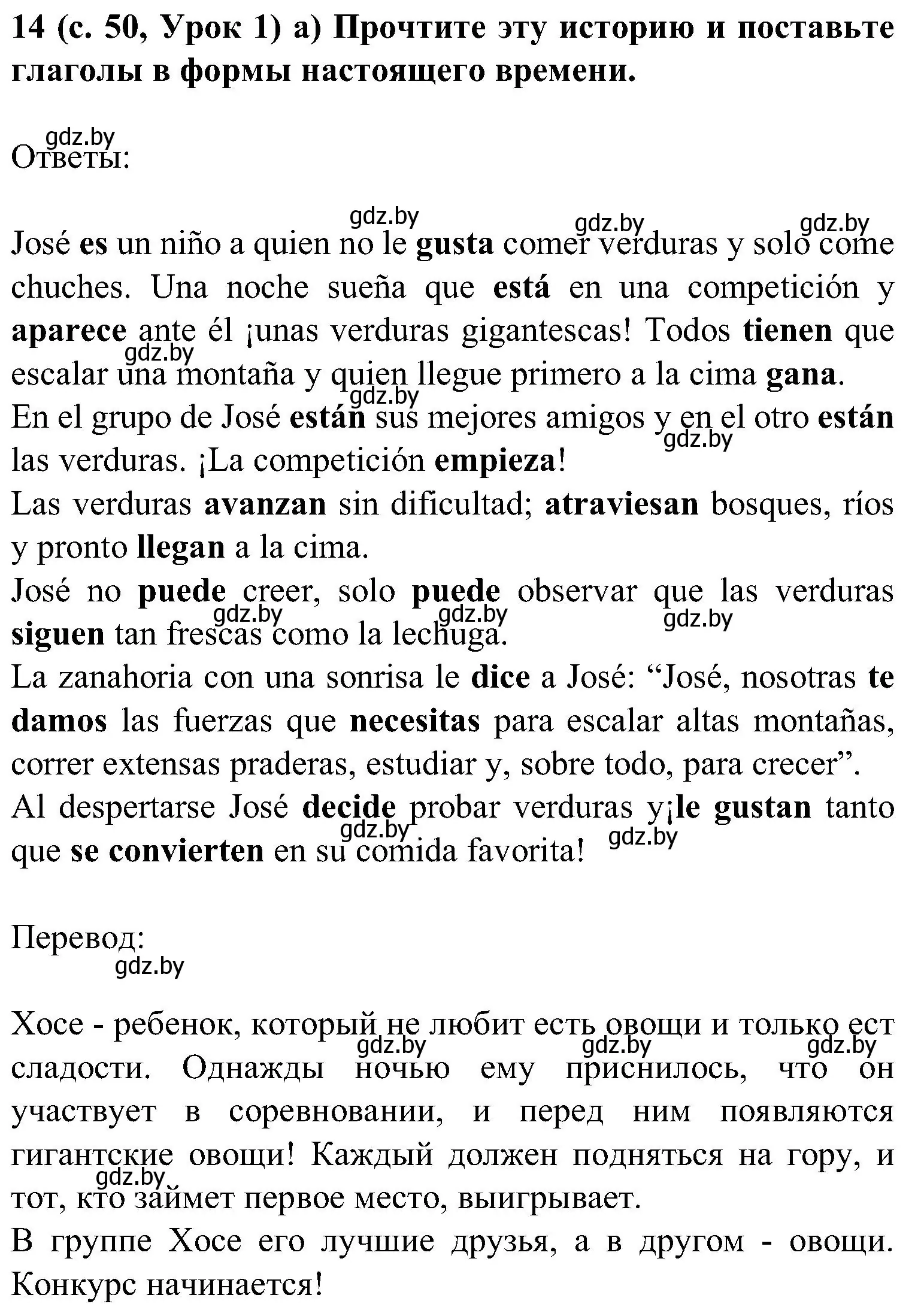 Решение номер 14 (страница 50) гдз по испанскому языку 5 класс Цыбулева, Пушкина, учебник 1 часть
