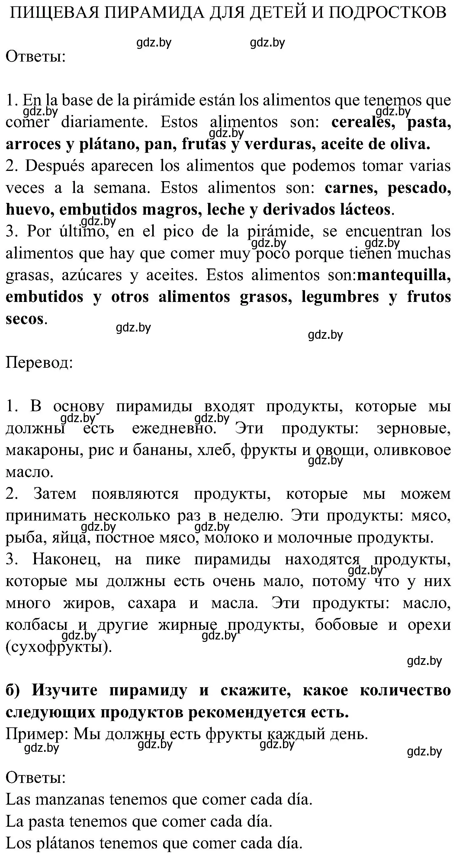 Решение номер 15 (страница 51) гдз по испанскому языку 5 класс Цыбулева, Пушкина, учебник 1 часть