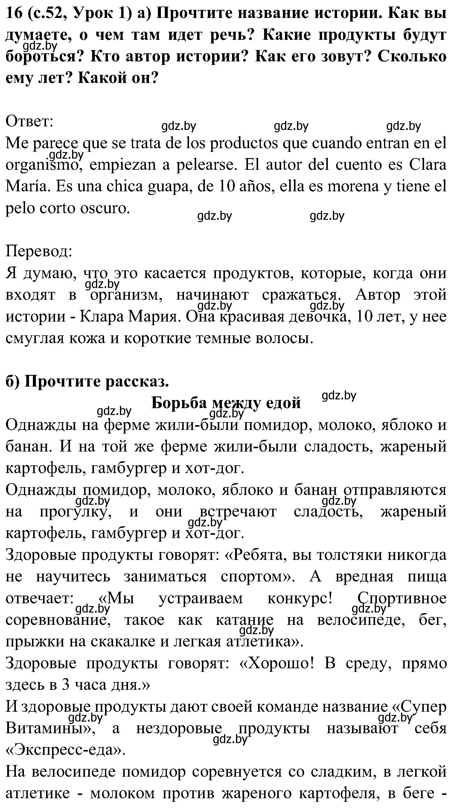 Решение номер 16 (страница 52) гдз по испанскому языку 5 класс Цыбулева, Пушкина, учебник 1 часть