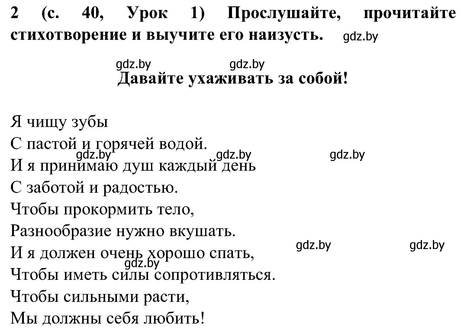 Решение номер 2 (страница 41) гдз по испанскому языку 5 класс Цыбулева, Пушкина, учебник 1 часть