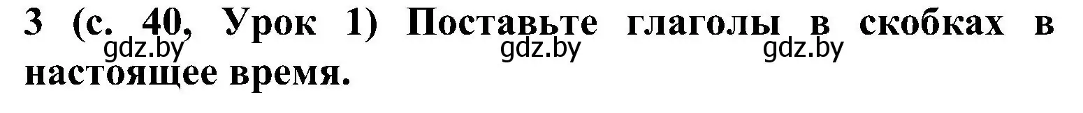 Решение номер 3 (страница 41) гдз по испанскому языку 5 класс Цыбулева, Пушкина, учебник 1 часть