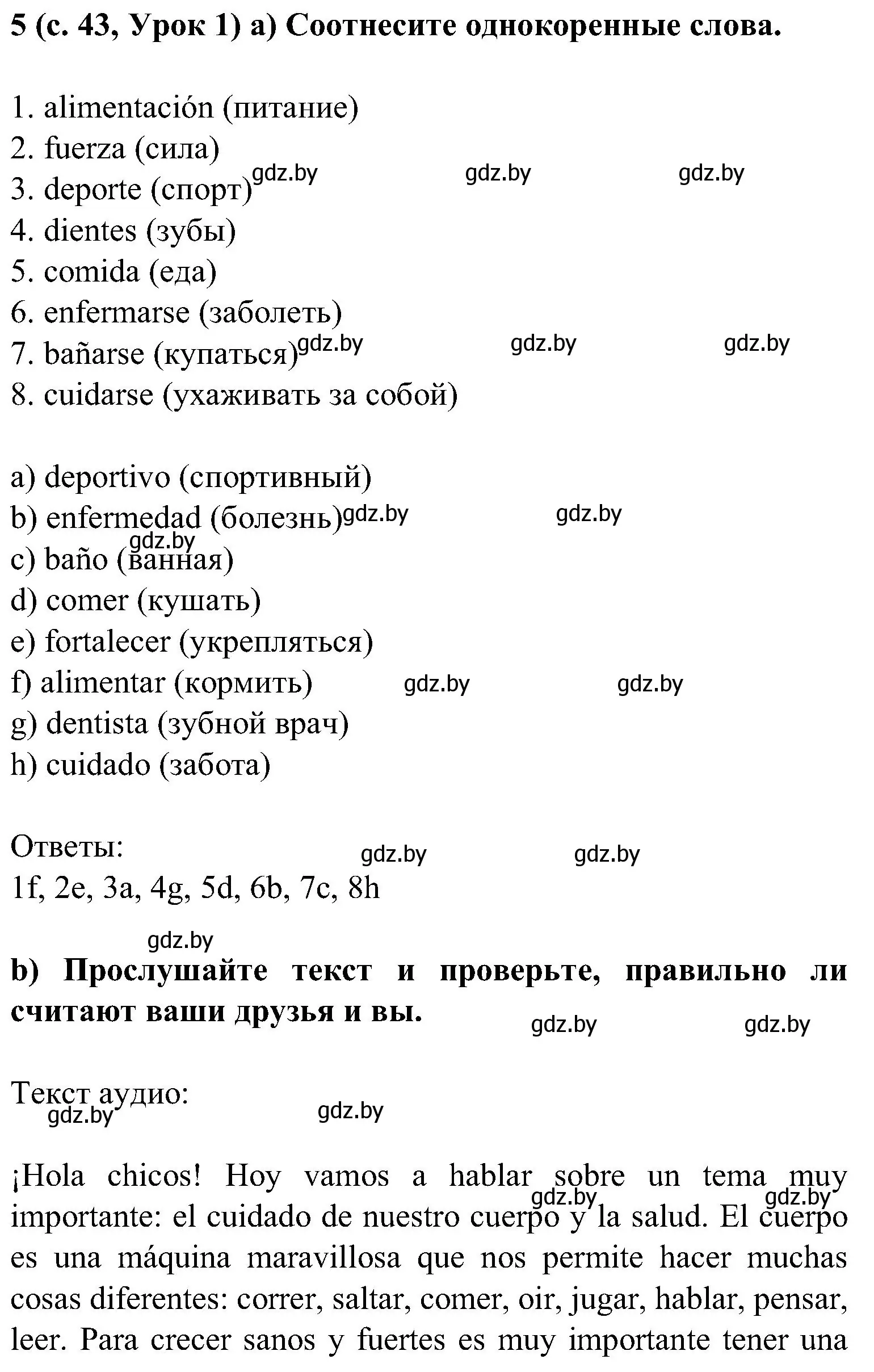 Решение номер 5 (страница 43) гдз по испанскому языку 5 класс Цыбулева, Пушкина, учебник 1 часть