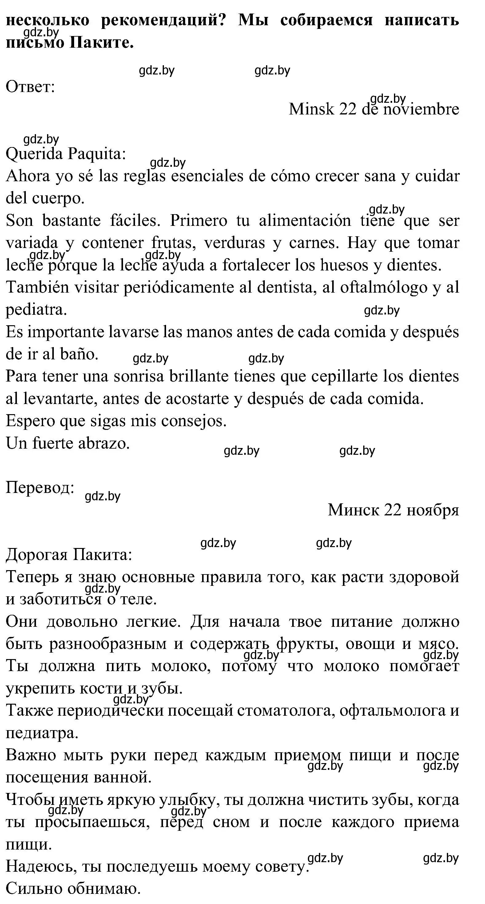 Решение номер 7 (страница 44) гдз по испанскому языку 5 класс Цыбулева, Пушкина, учебник 1 часть