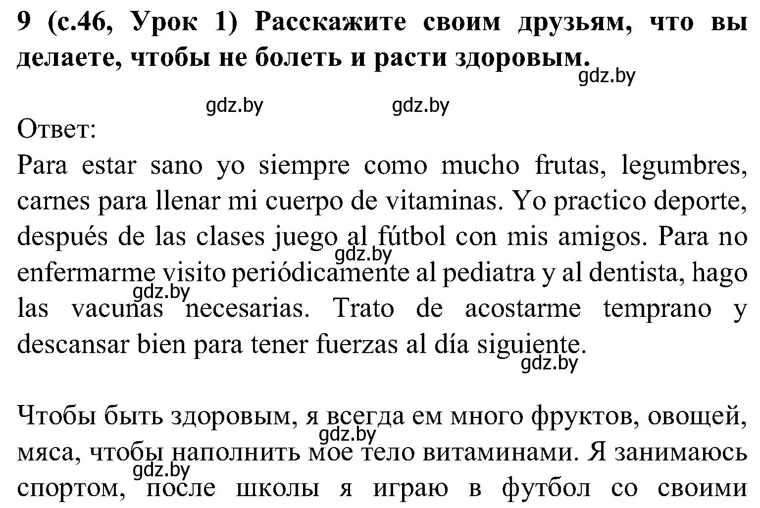 Решение номер 9 (страница 46) гдз по испанскому языку 5 класс Цыбулева, Пушкина, учебник 1 часть