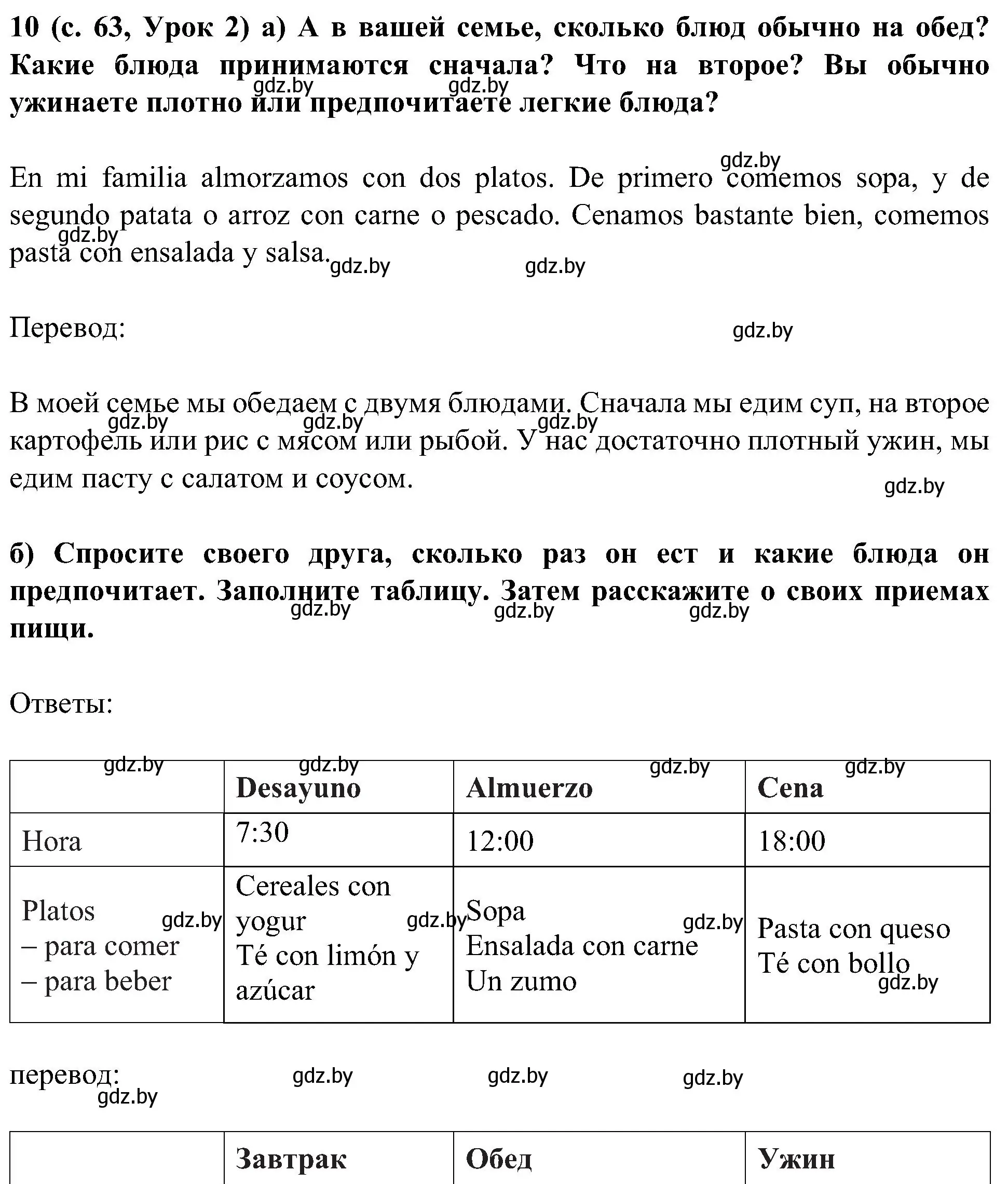 Решение номер 10 (страница 63) гдз по испанскому языку 5 класс Цыбулева, Пушкина, учебник 1 часть