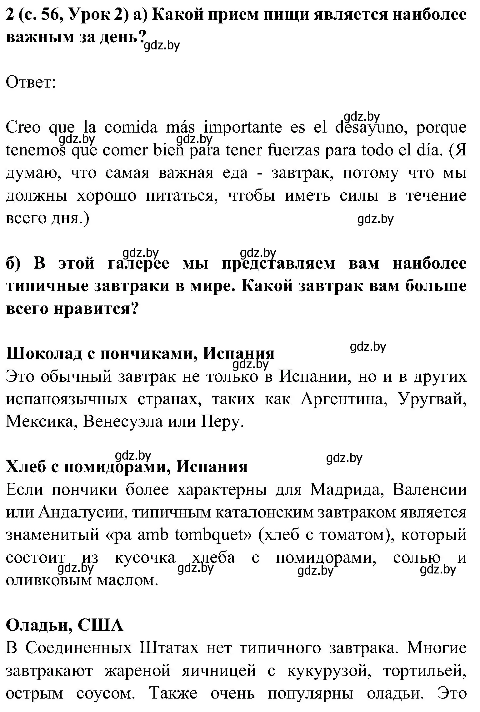 Решение номер 2 (страница 56) гдз по испанскому языку 5 класс Цыбулева, Пушкина, учебник 1 часть