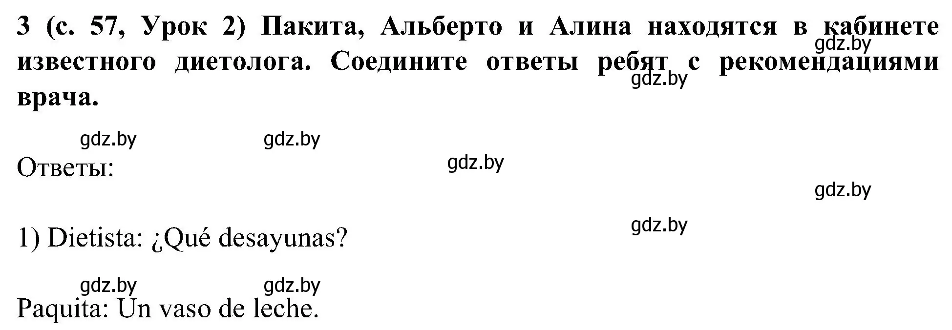 Решение номер 3 (страница 57) гдз по испанскому языку 5 класс Цыбулева, Пушкина, учебник 1 часть