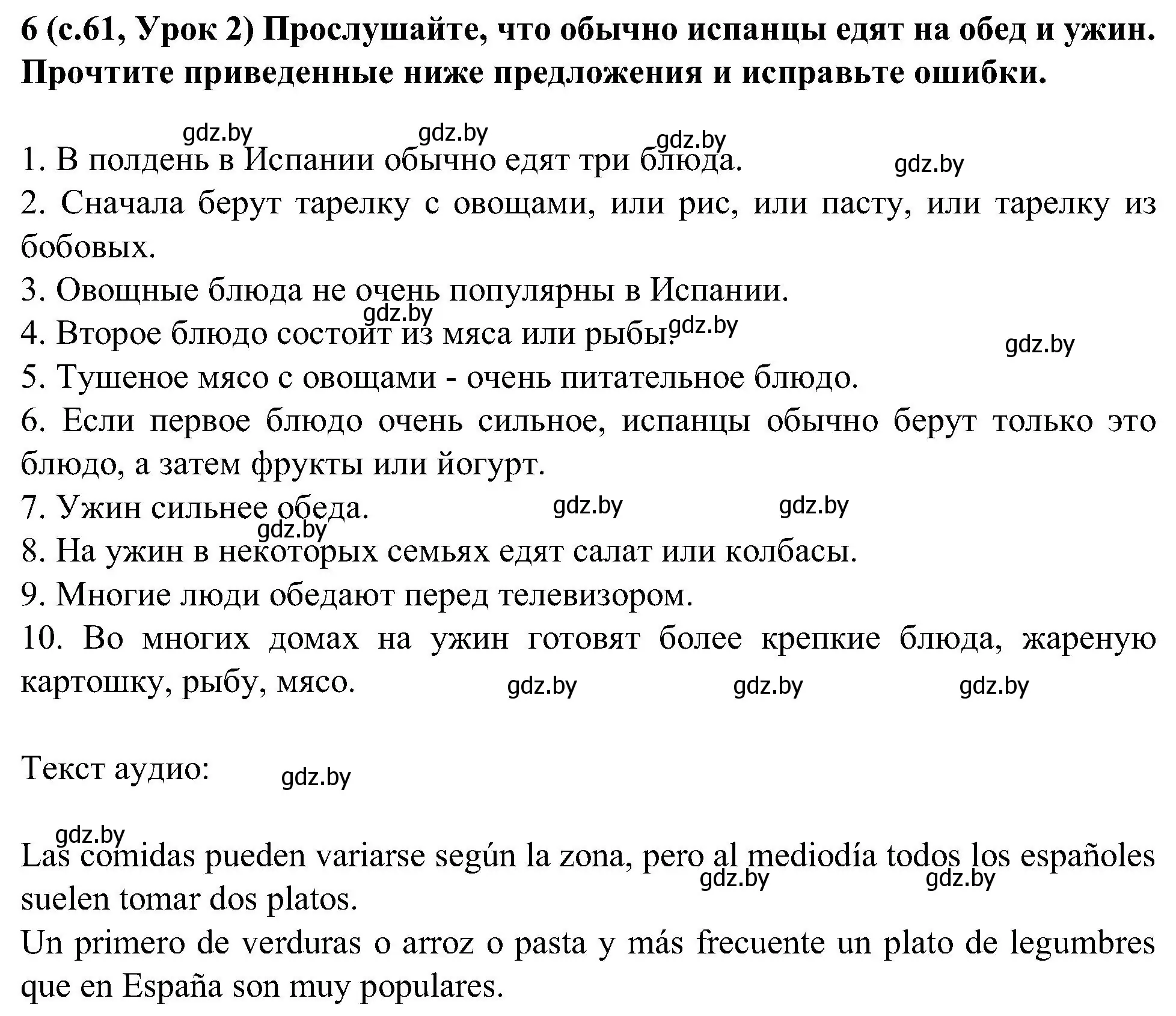 Решение номер 6 (страница 61) гдз по испанскому языку 5 класс Цыбулева, Пушкина, учебник 1 часть