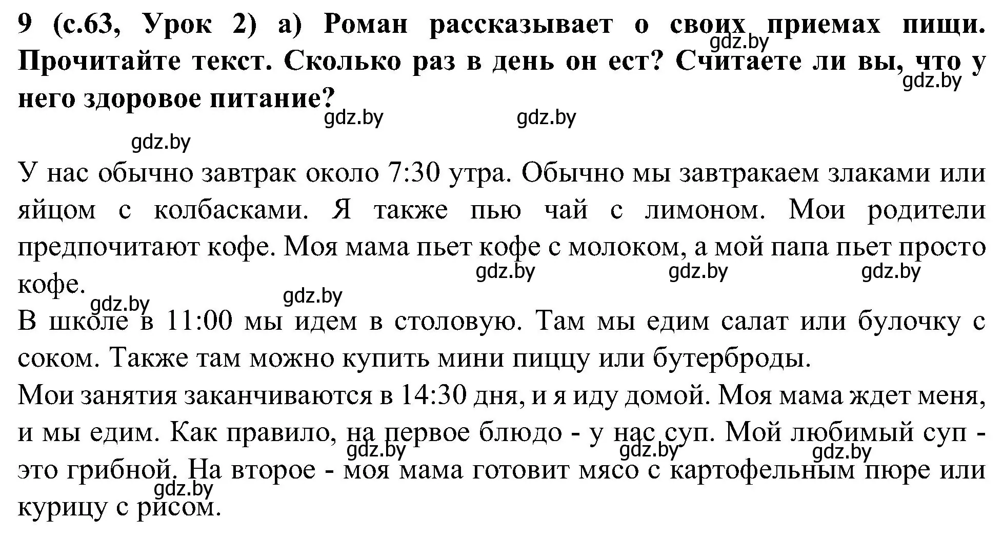 Решение номер 9 (страница 63) гдз по испанскому языку 5 класс Цыбулева, Пушкина, учебник 1 часть