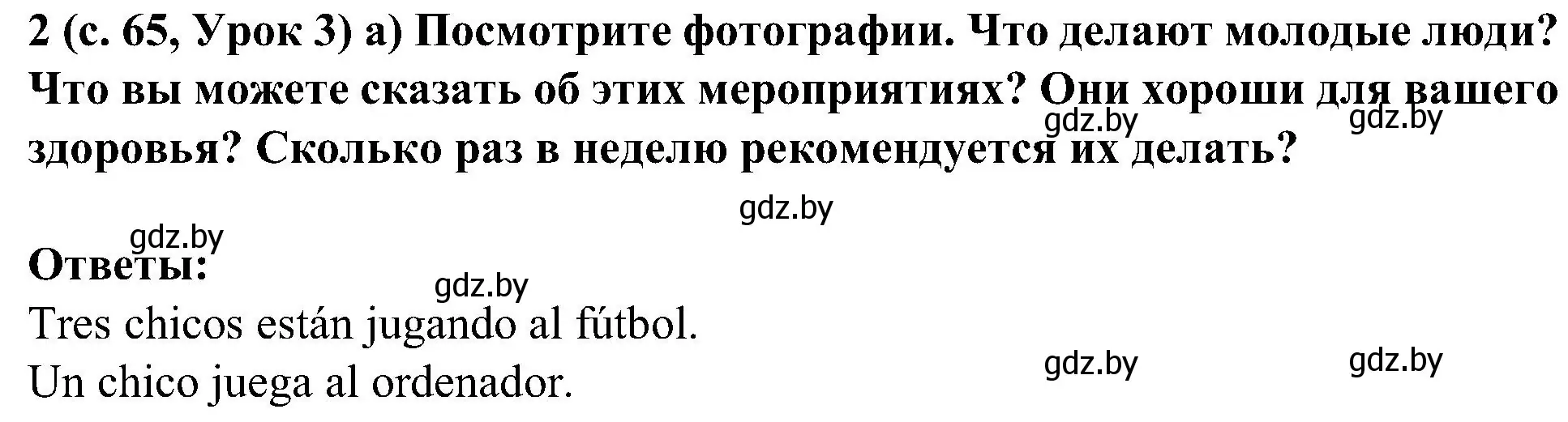 Решение номер 2 (страница 65) гдз по испанскому языку 5 класс Цыбулева, Пушкина, учебник 1 часть
