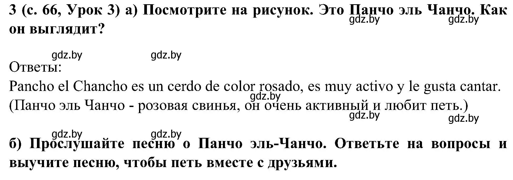 Решение номер 3 (страница 66) гдз по испанскому языку 5 класс Цыбулева, Пушкина, учебник 1 часть