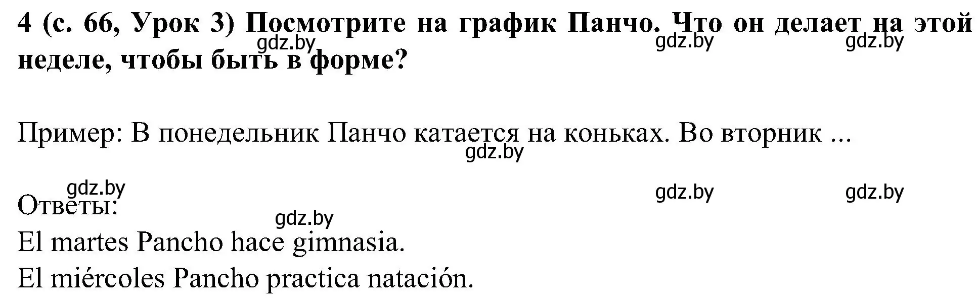 Решение номер 4 (страница 67) гдз по испанскому языку 5 класс Цыбулева, Пушкина, учебник 1 часть