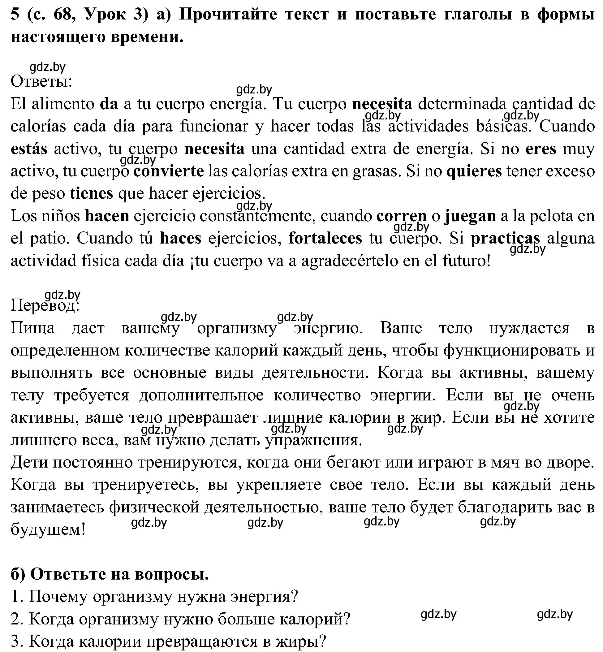 Решение номер 5 (страница 68) гдз по испанскому языку 5 класс Цыбулева, Пушкина, учебник 1 часть