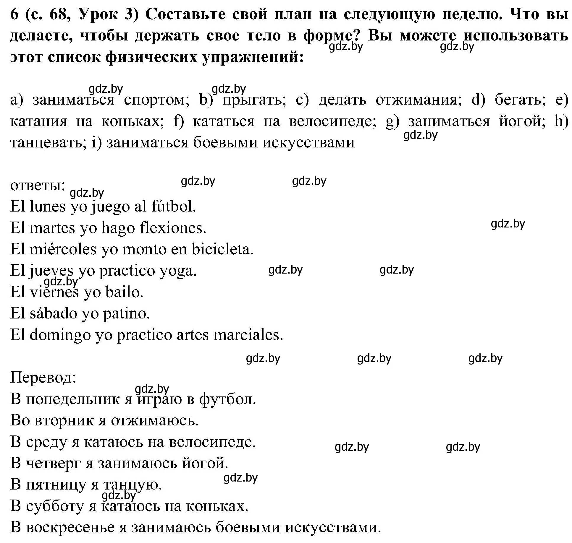 Решение номер 6 (страница 68) гдз по испанскому языку 5 класс Цыбулева, Пушкина, учебник 1 часть