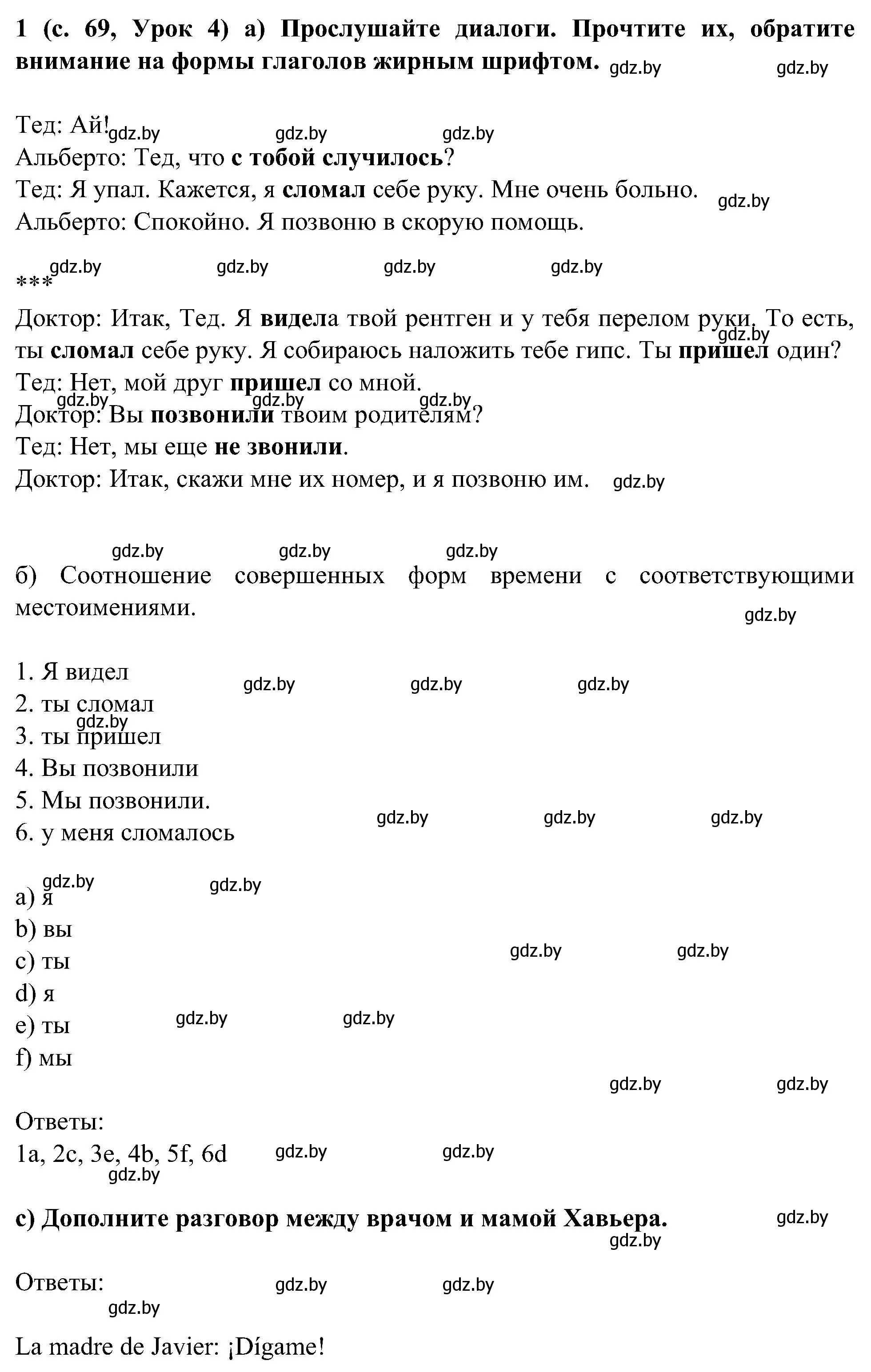 Решение номер 1 (страница 69) гдз по испанскому языку 5 класс Цыбулева, Пушкина, учебник 1 часть