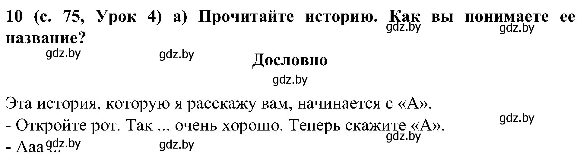 Решение номер 10 (страница 75) гдз по испанскому языку 5 класс Цыбулева, Пушкина, учебник 1 часть