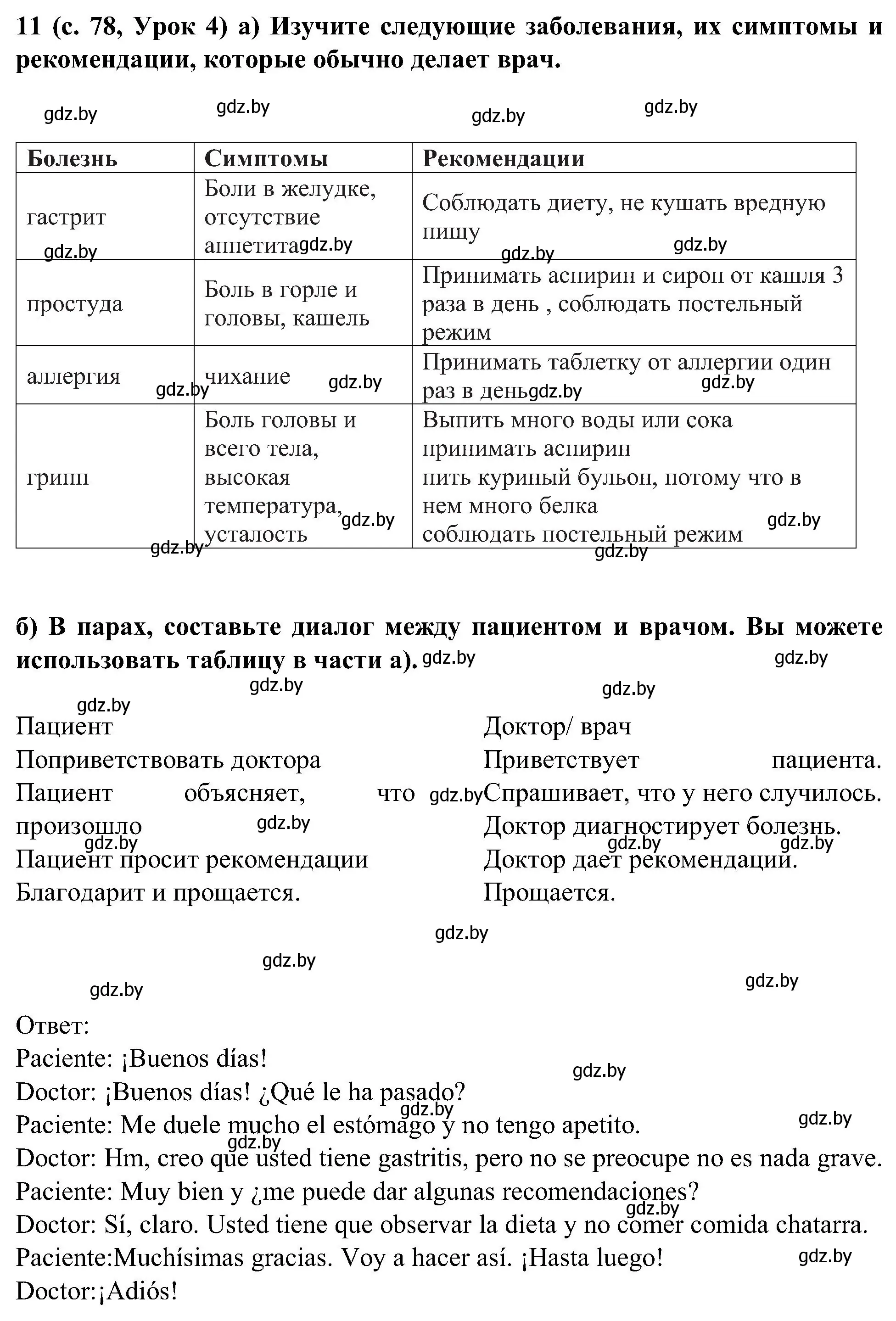 Решение номер 11 (страница 78) гдз по испанскому языку 5 класс Цыбулева, Пушкина, учебник 1 часть