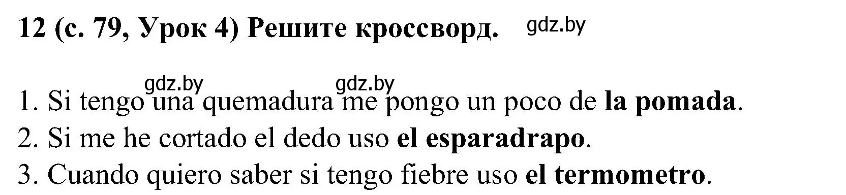 Решение номер 12 (страница 79) гдз по испанскому языку 5 класс Цыбулева, Пушкина, учебник 1 часть