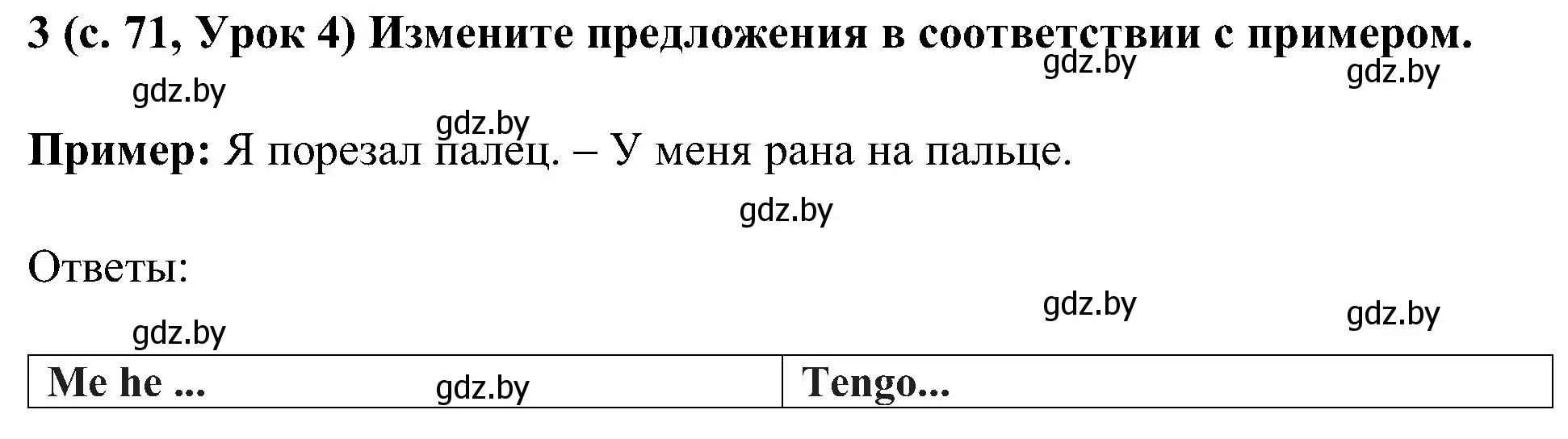 Решение номер 3 (страница 71) гдз по испанскому языку 5 класс Цыбулева, Пушкина, учебник 1 часть