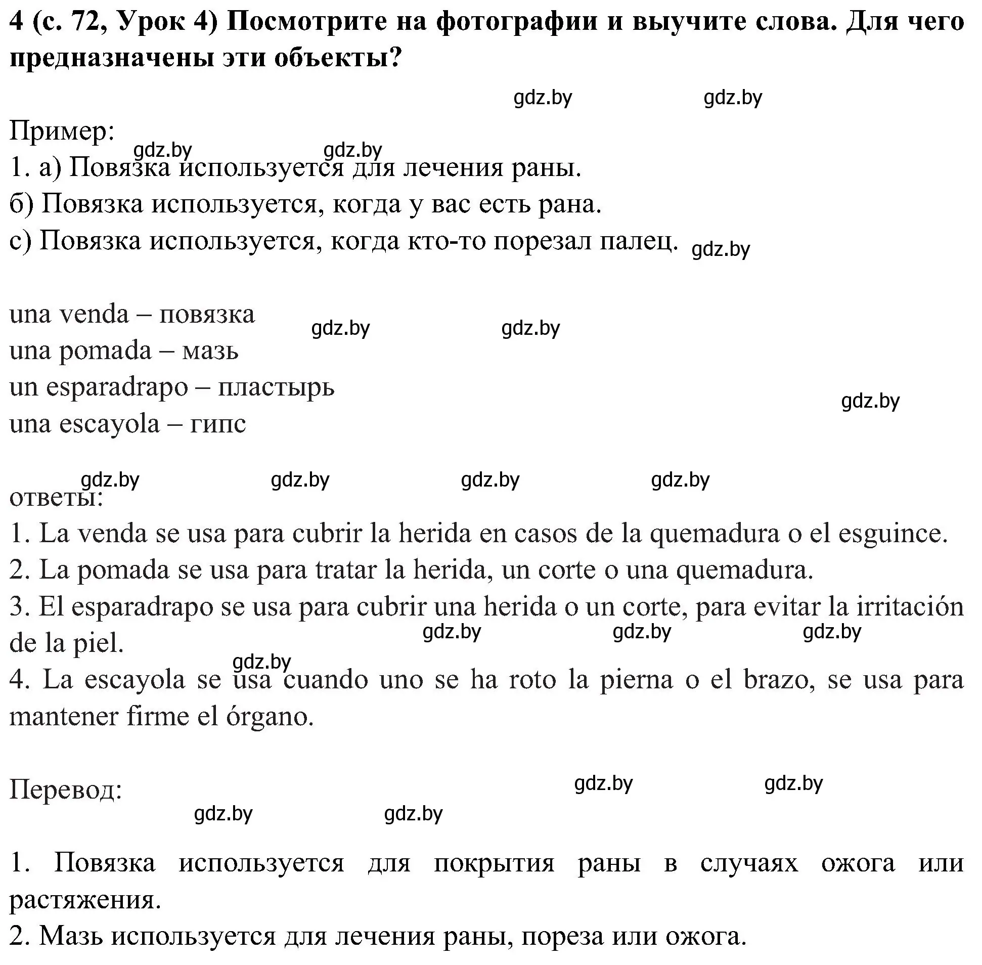 Решение номер 4 (страница 72) гдз по испанскому языку 5 класс Цыбулева, Пушкина, учебник 1 часть