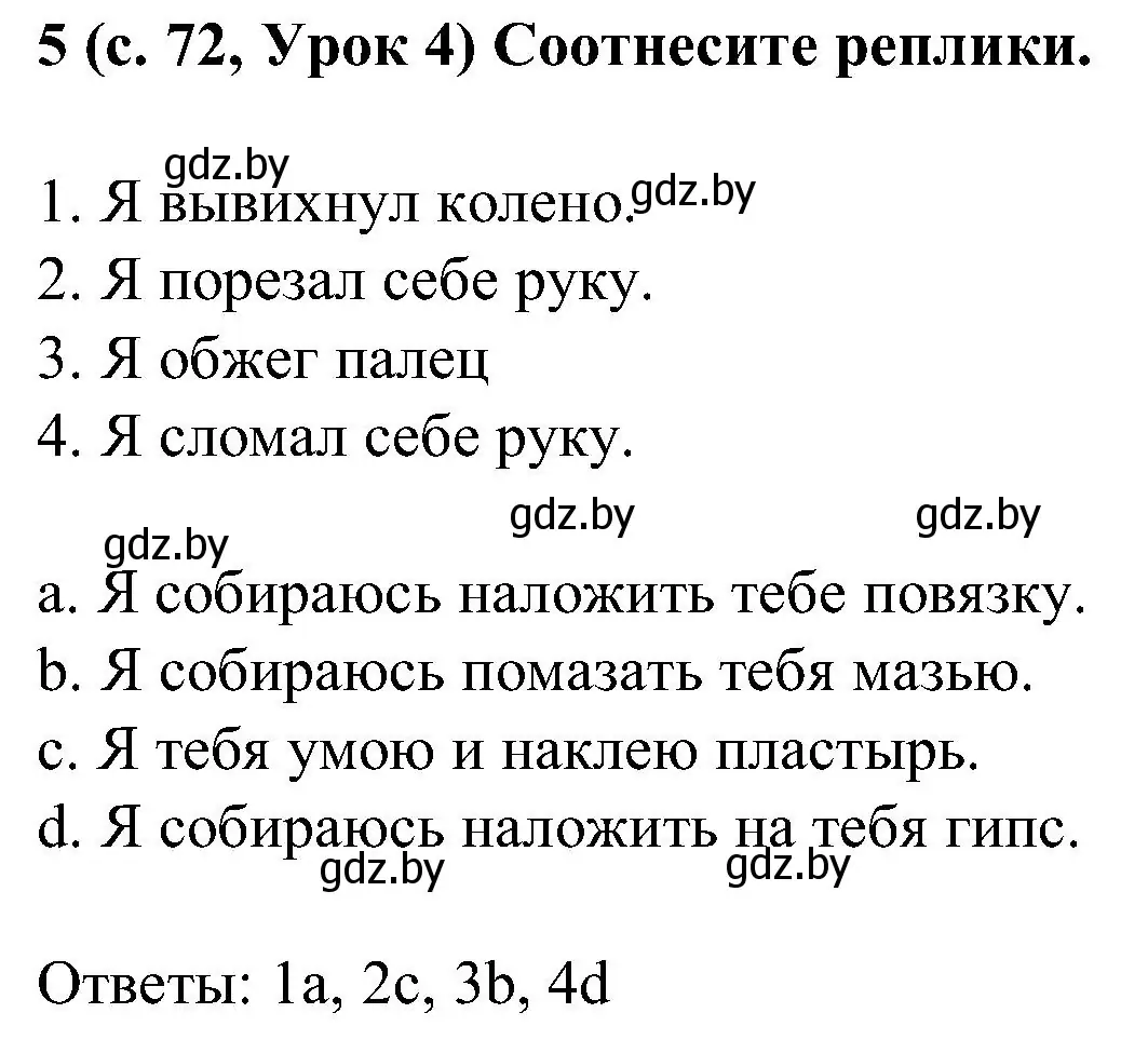 Решение номер 5 (страница 72) гдз по испанскому языку 5 класс Цыбулева, Пушкина, учебник 1 часть
