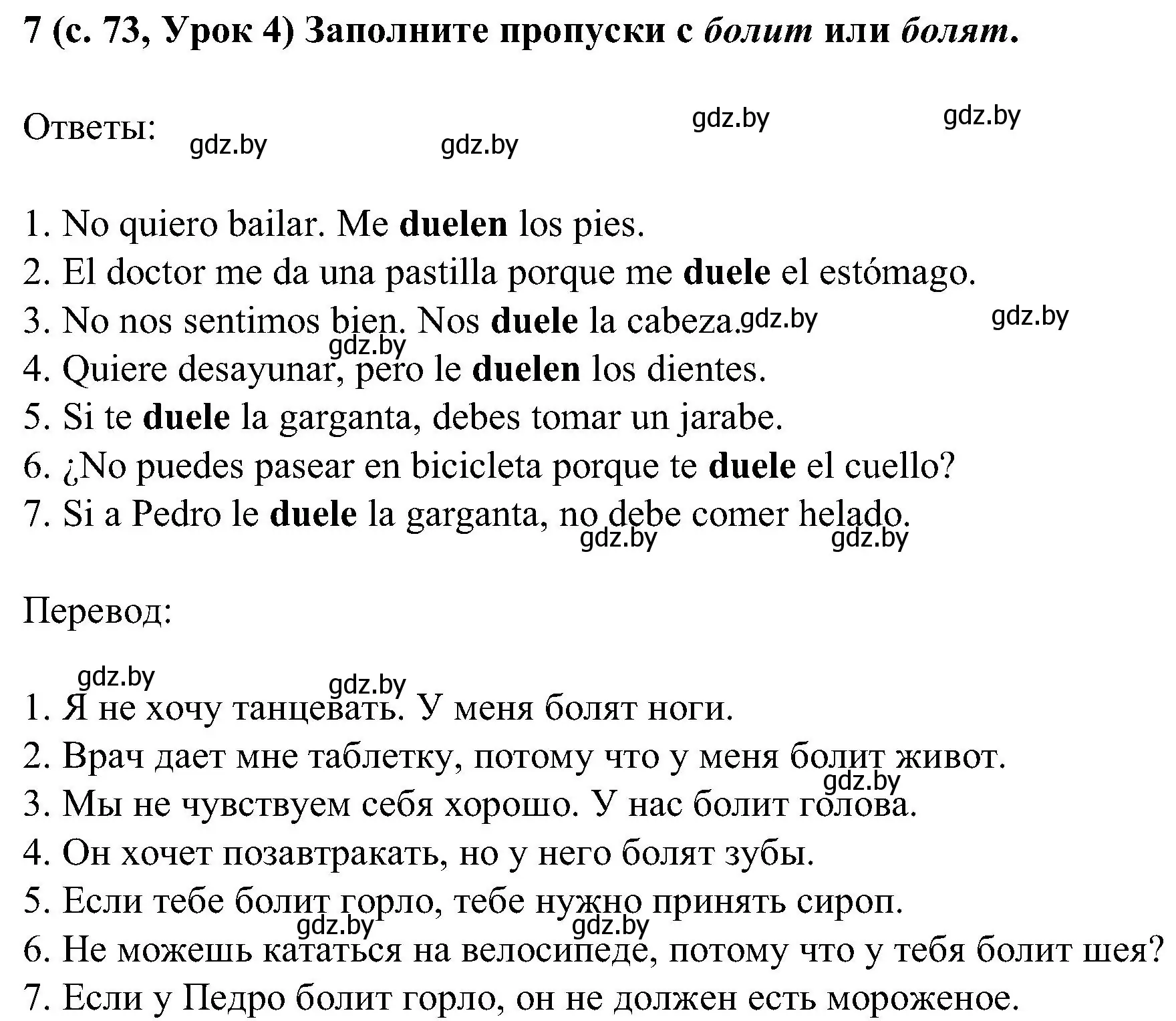 Решение номер 7 (страница 73) гдз по испанскому языку 5 класс Цыбулева, Пушкина, учебник 1 часть