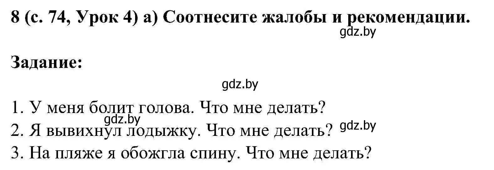 Решение номер 8 (страница 74) гдз по испанскому языку 5 класс Цыбулева, Пушкина, учебник 1 часть