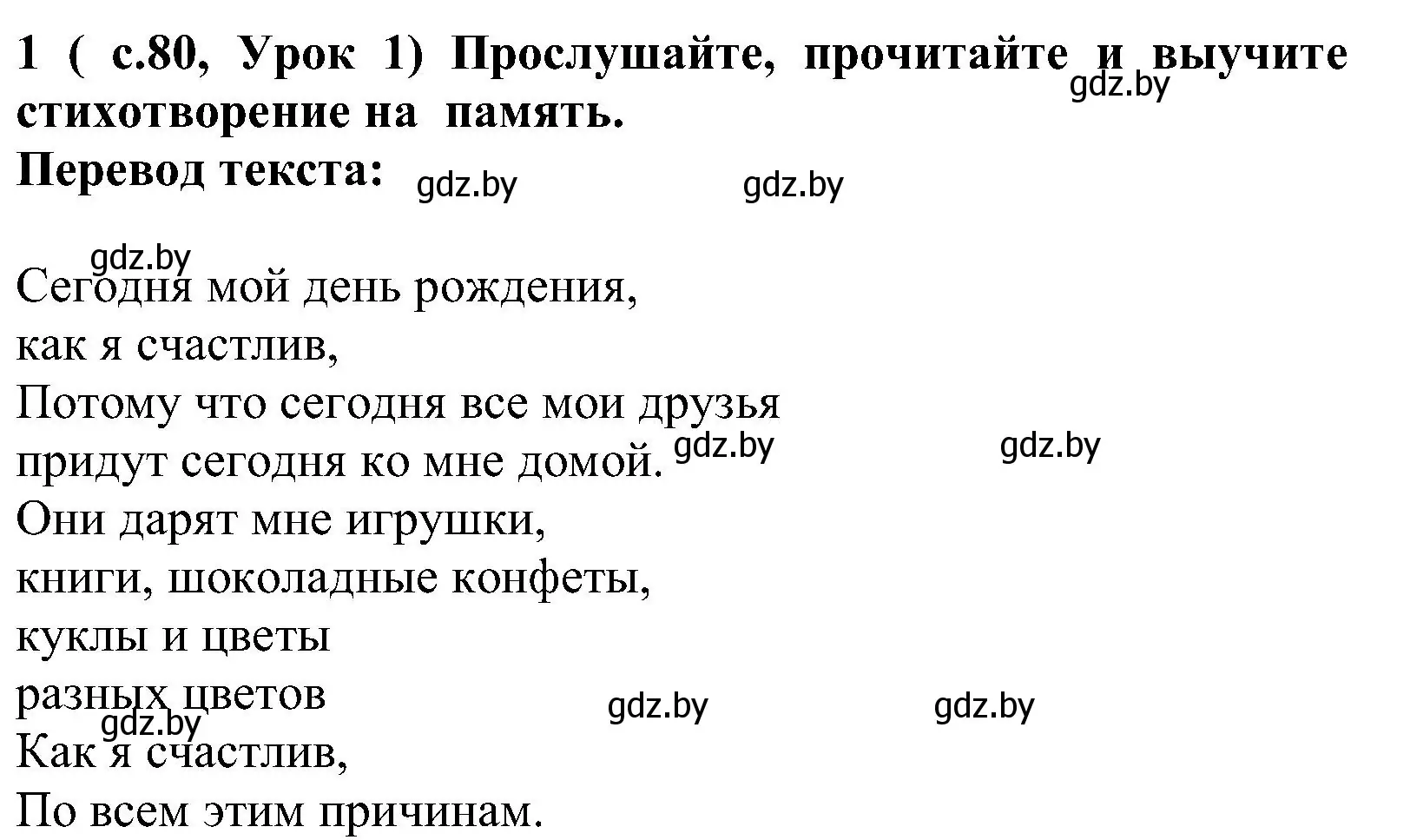 Решение номер 1 (страница 80) гдз по испанскому языку 5 класс Цыбулева, Пушкина, учебник 1 часть