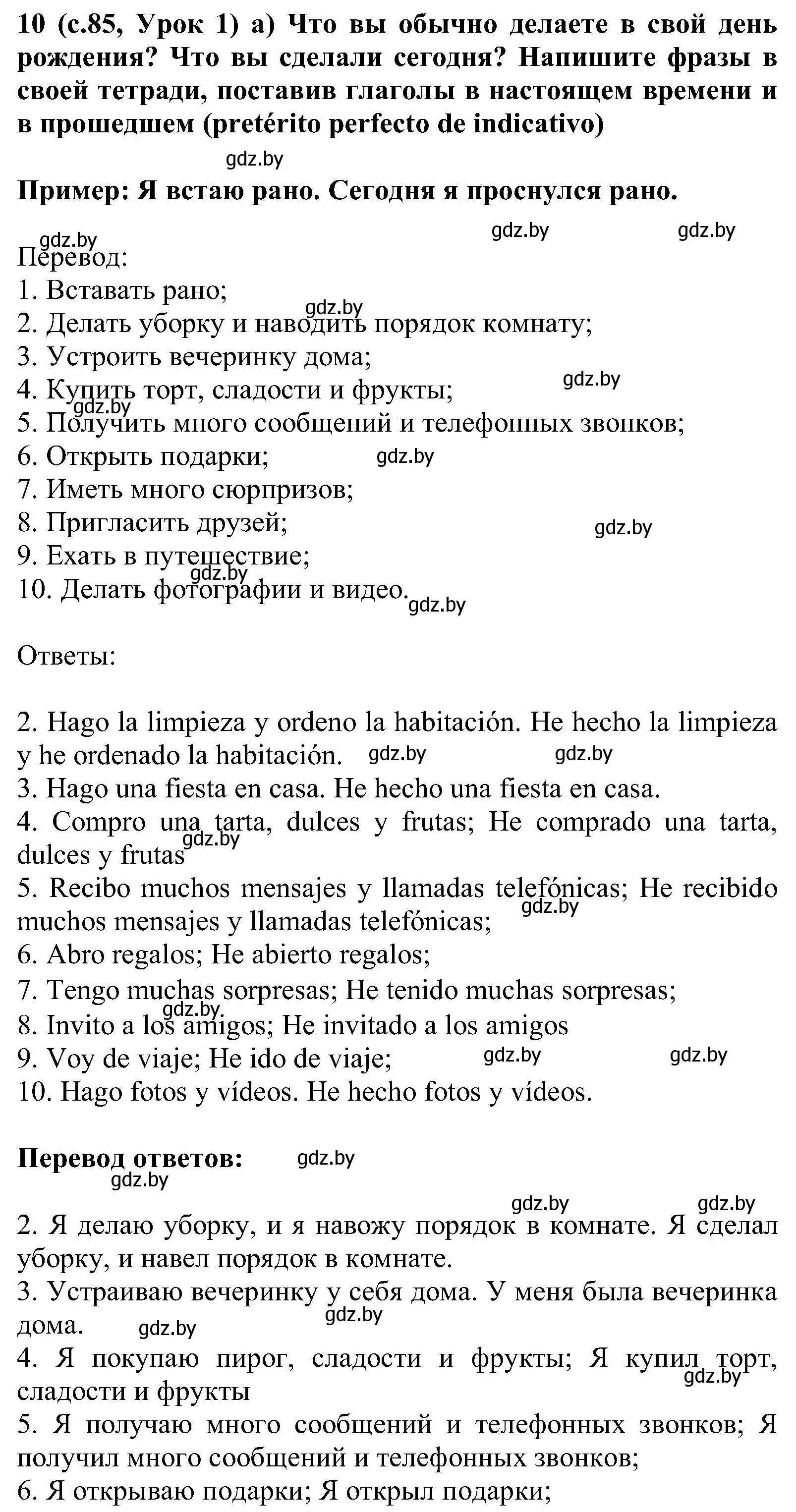 Решение номер 10 (страница 85) гдз по испанскому языку 5 класс Цыбулева, Пушкина, учебник 1 часть