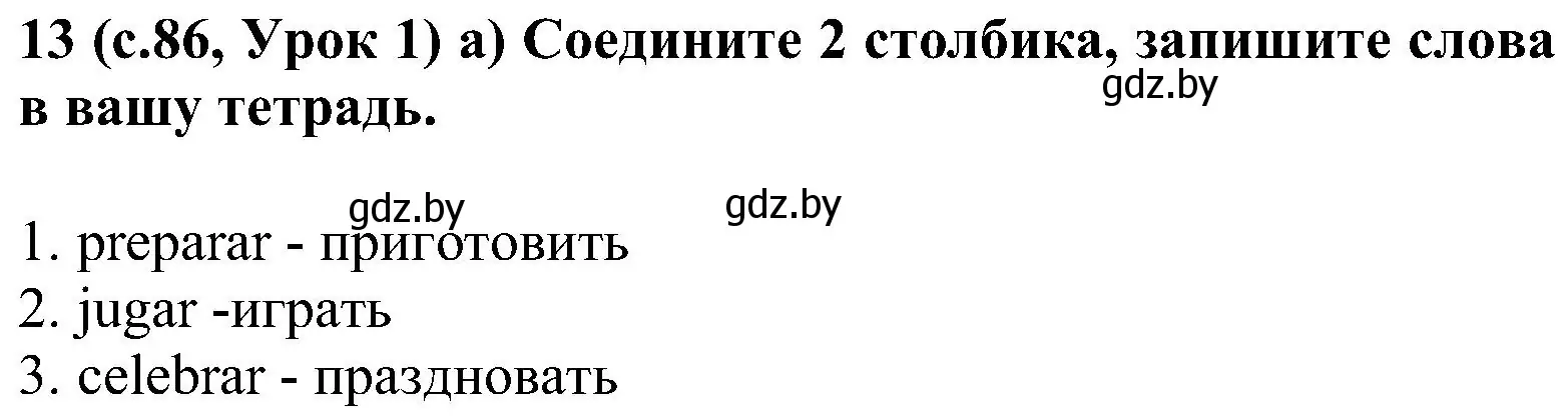 Решение номер 13 (страница 86) гдз по испанскому языку 5 класс Цыбулева, Пушкина, учебник 1 часть