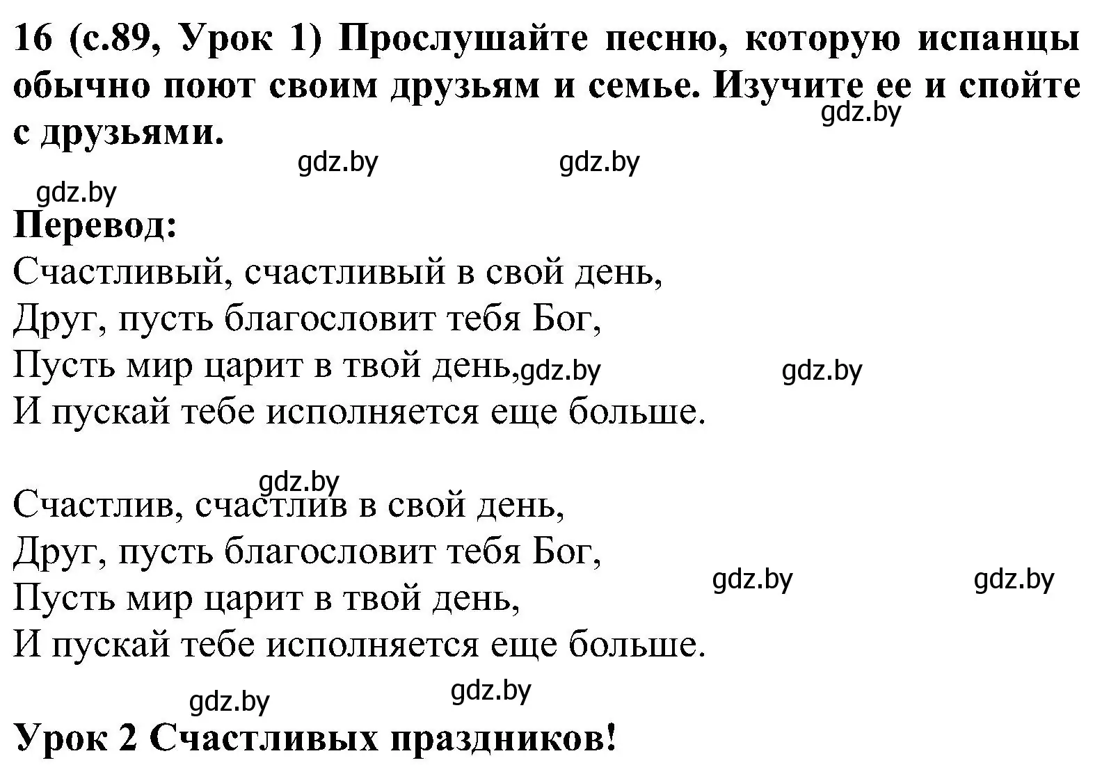 Решение номер 16 (страница 89) гдз по испанскому языку 5 класс Цыбулева, Пушкина, учебник 1 часть