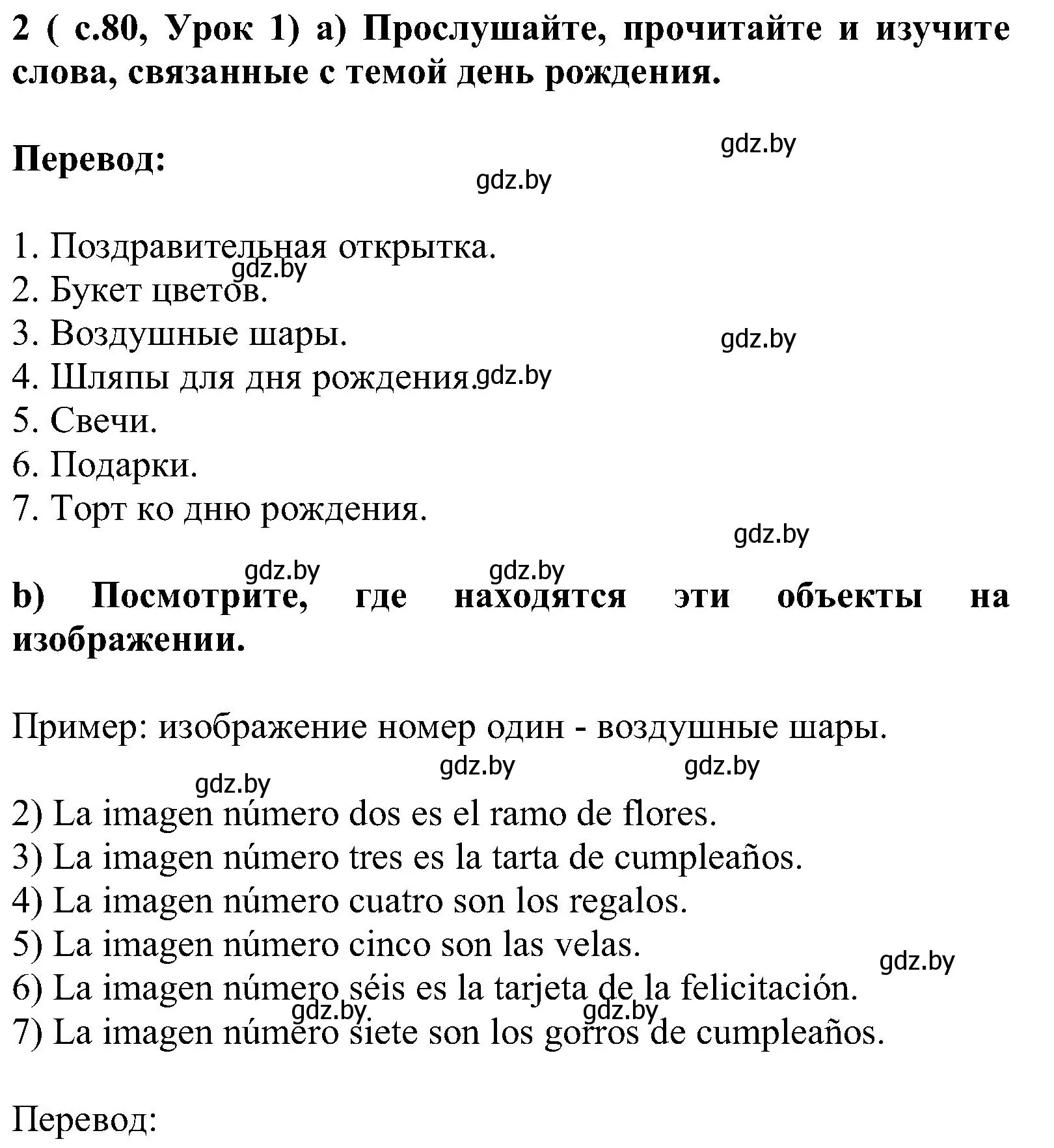 Решение номер 2 (страница 80) гдз по испанскому языку 5 класс Цыбулева, Пушкина, учебник 1 часть