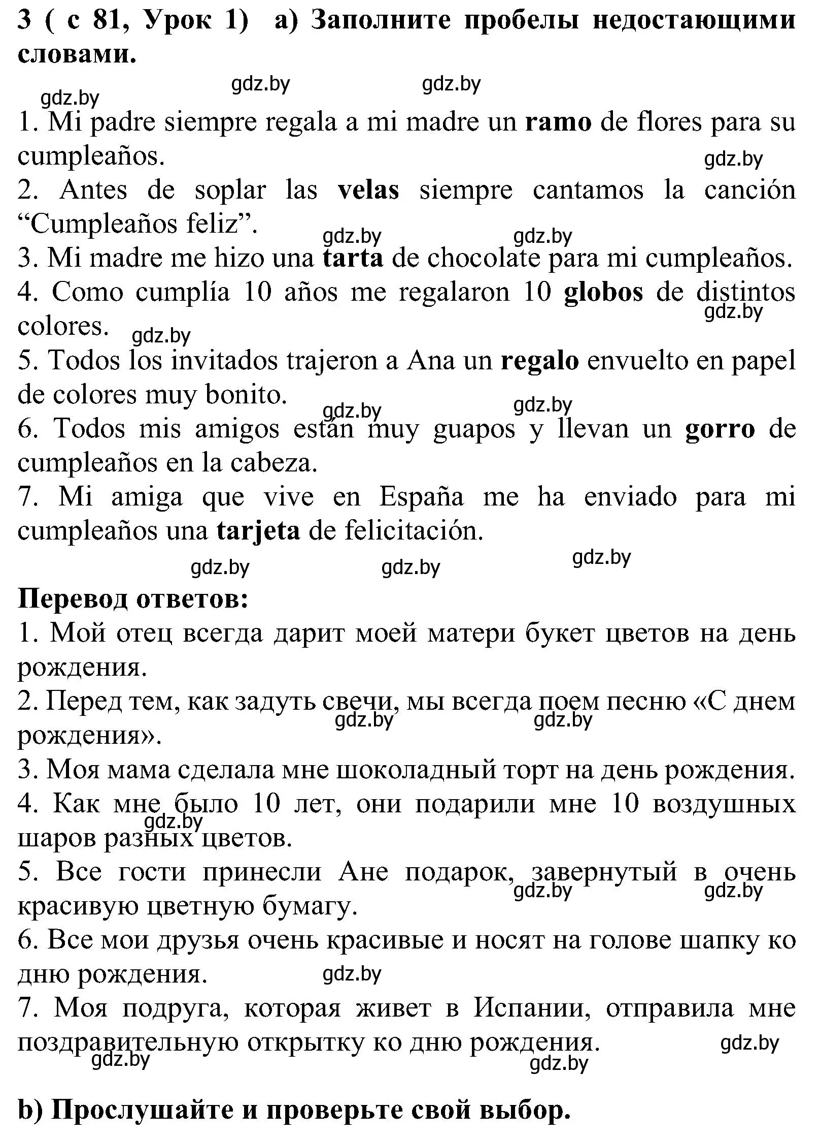 Решение номер 3 (страница 81) гдз по испанскому языку 5 класс Цыбулева, Пушкина, учебник 1 часть