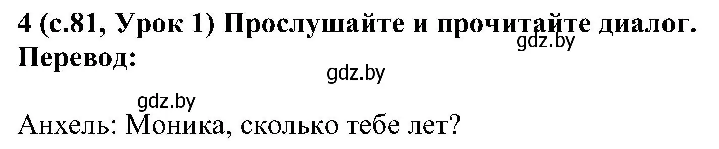 Решение номер 4 (страница 81) гдз по испанскому языку 5 класс Цыбулева, Пушкина, учебник 1 часть