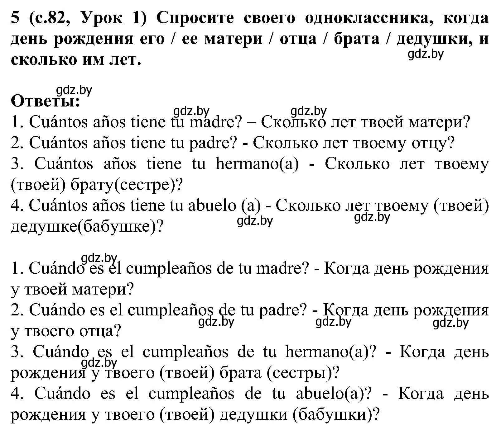 Решение номер 5 (страница 82) гдз по испанскому языку 5 класс Цыбулева, Пушкина, учебник 1 часть