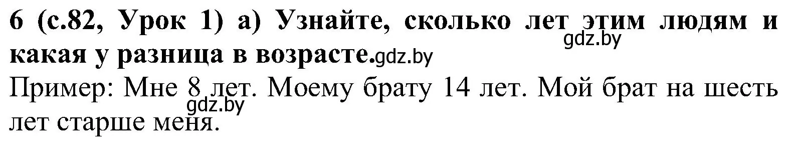 Решение номер 6 (страница 82) гдз по испанскому языку 5 класс Цыбулева, Пушкина, учебник 1 часть