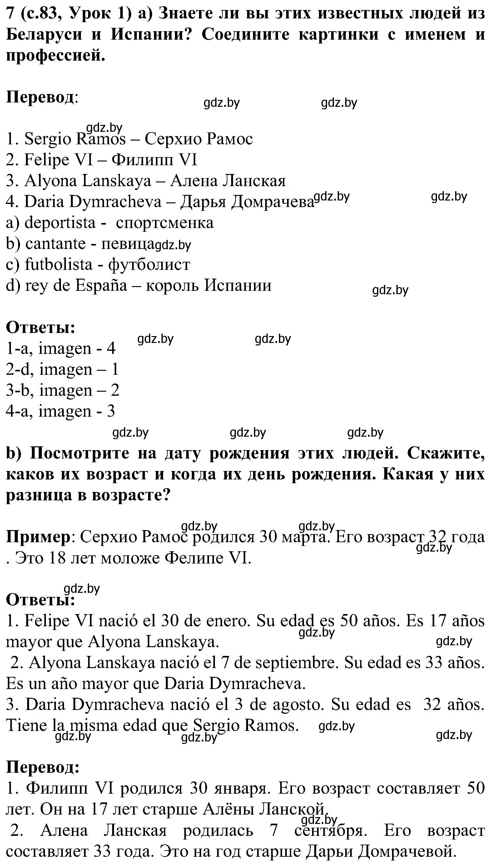 Решение номер 7 (страница 83) гдз по испанскому языку 5 класс Цыбулева, Пушкина, учебник 1 часть