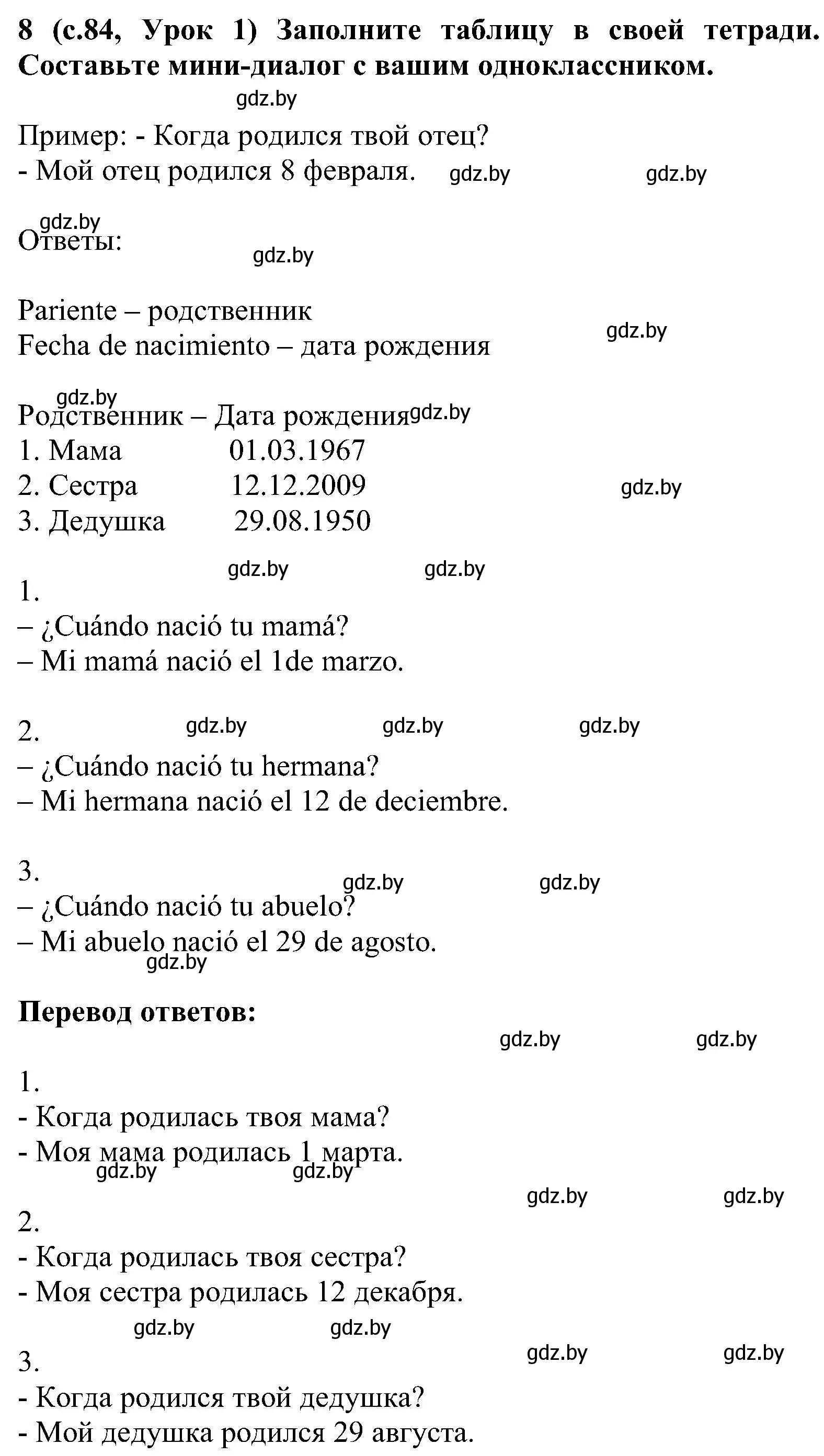 Решение номер 8 (страница 84) гдз по испанскому языку 5 класс Цыбулева, Пушкина, учебник 1 часть